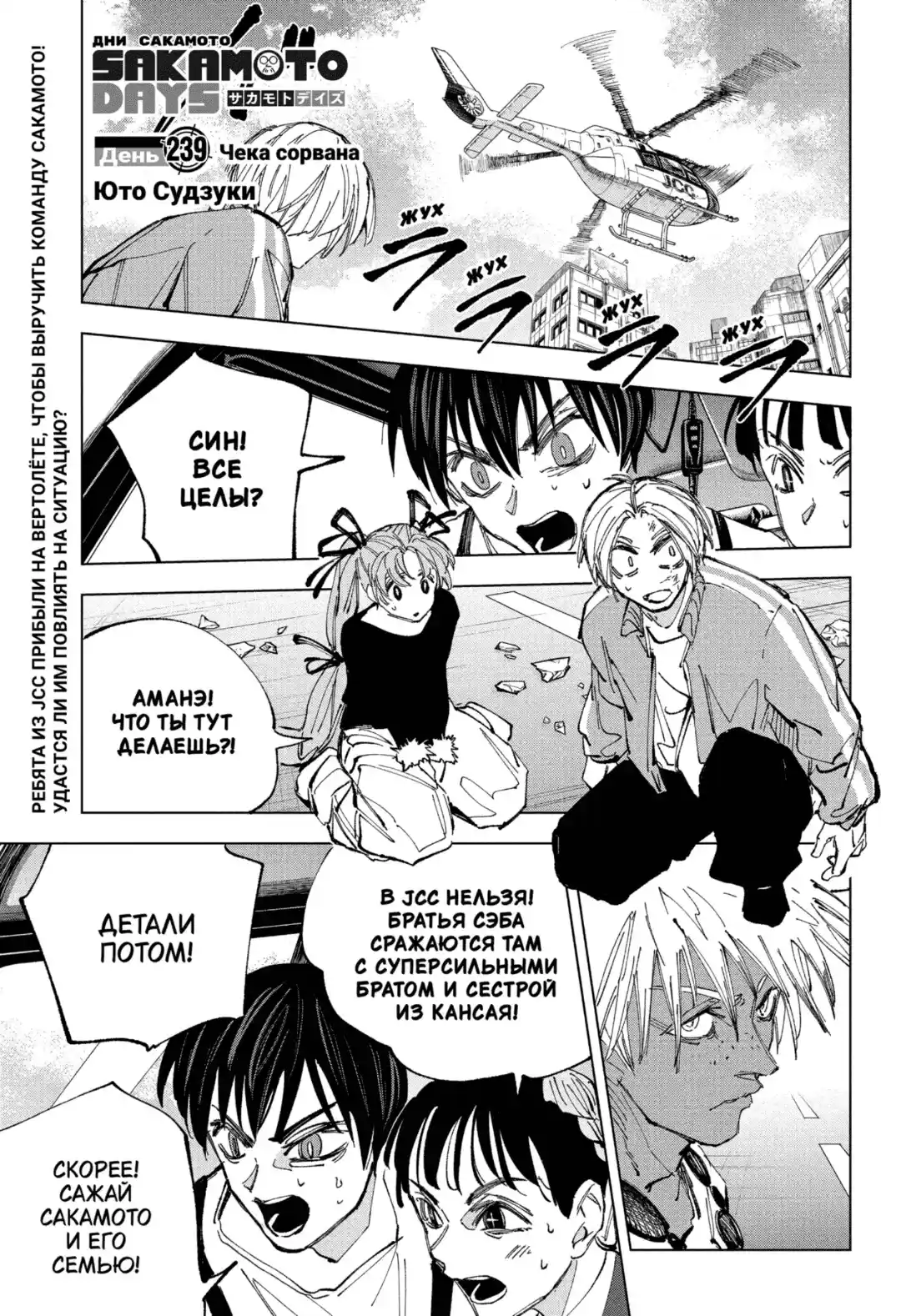 Read Дни Сакамото Манга (Sakamoto Days) RU Manga Online