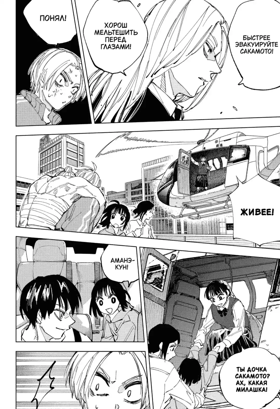 Read Дни Сакамото Манга (Sakamoto Days) RU Manga Online