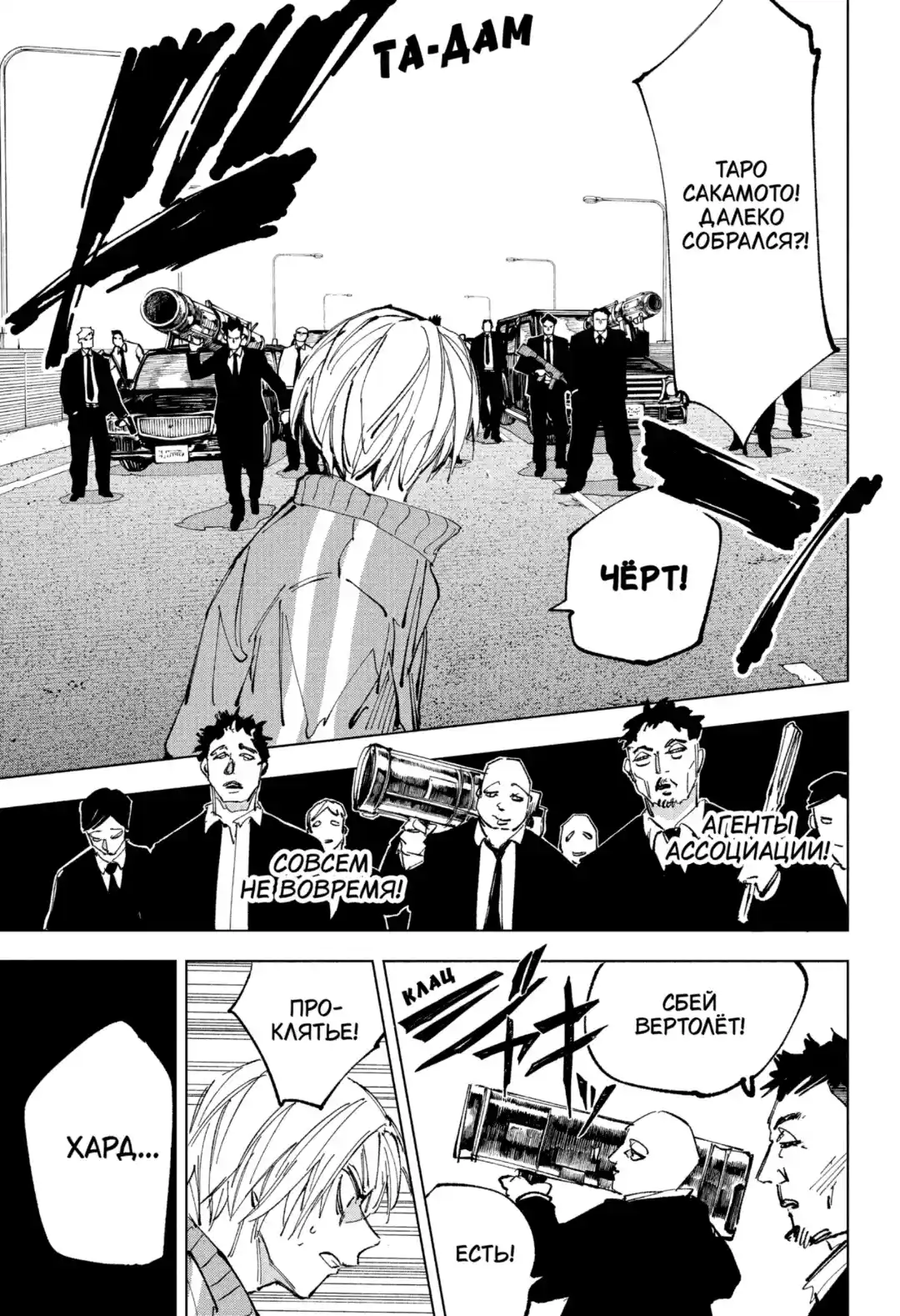 Read Дни Сакамото Манга (Sakamoto Days) RU Manga Online