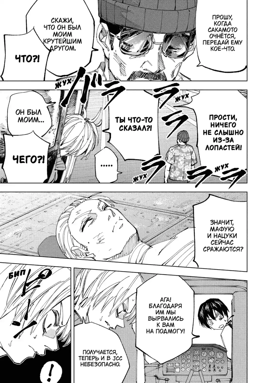 Read Дни Сакамото Манга (Sakamoto Days) RU Manga Online