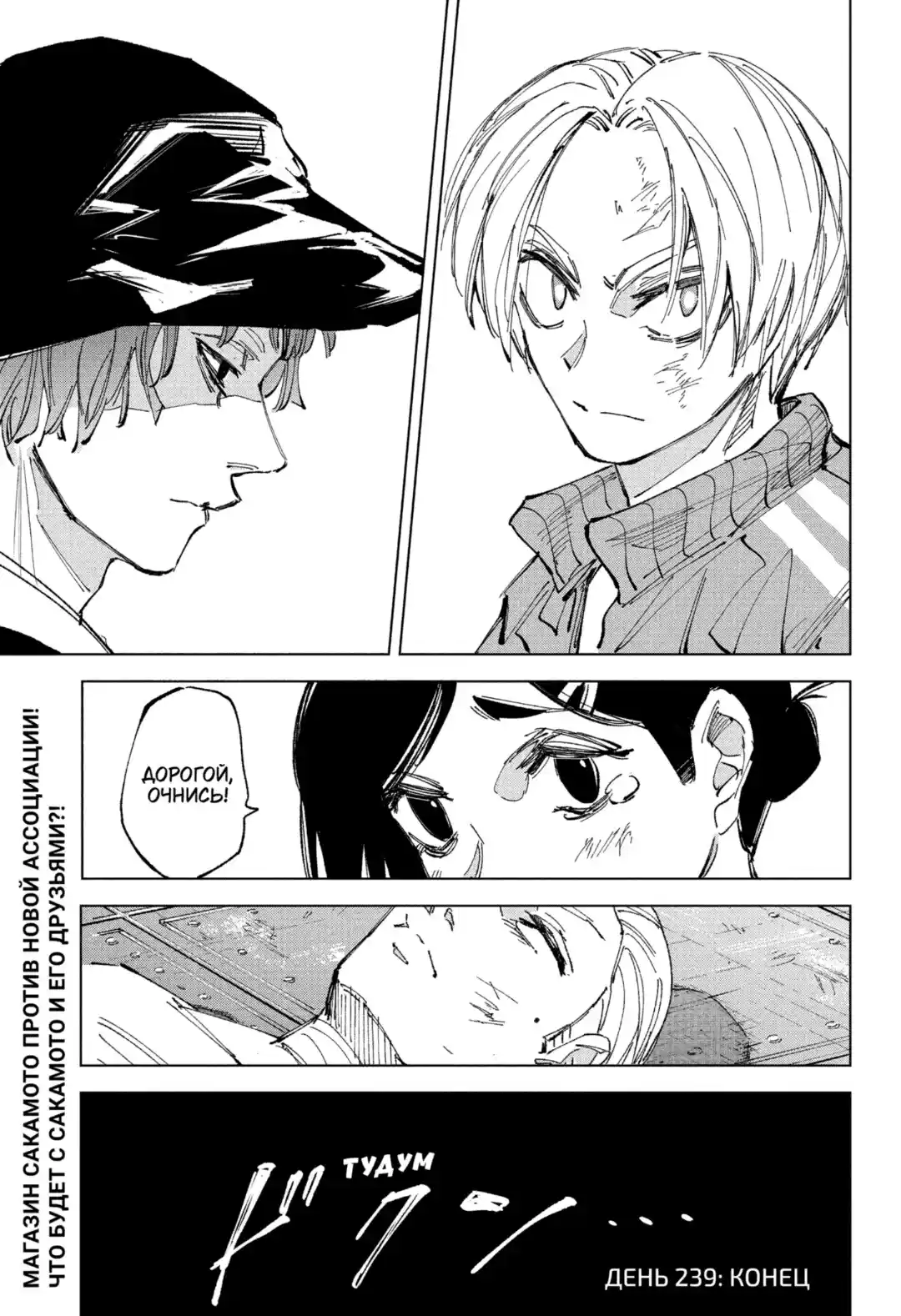 Read Дни Сакамото Манга (Sakamoto Days) RU Manga Online