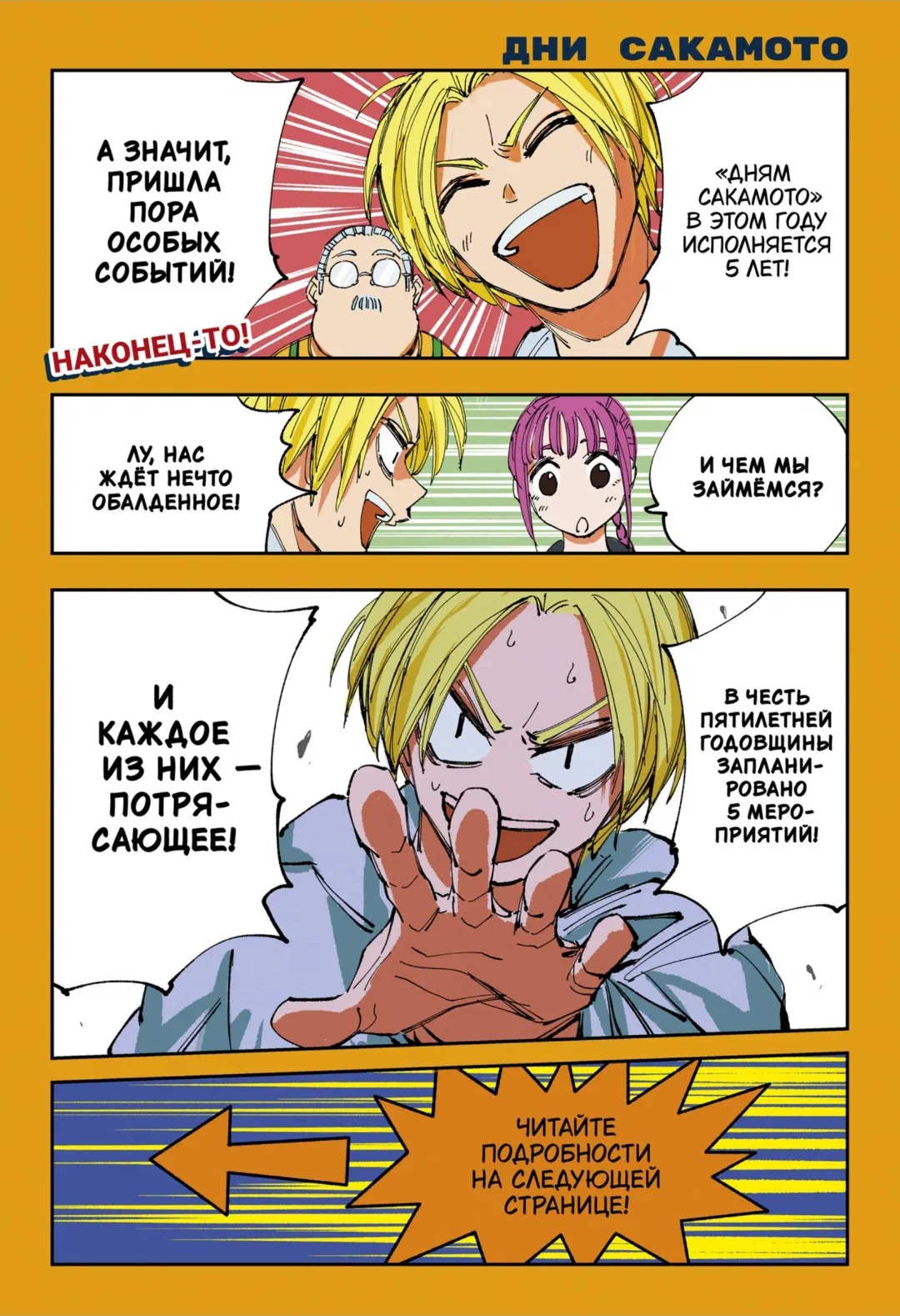Read Дни Сакамото Манга (Sakamoto Days) RU Manga Online