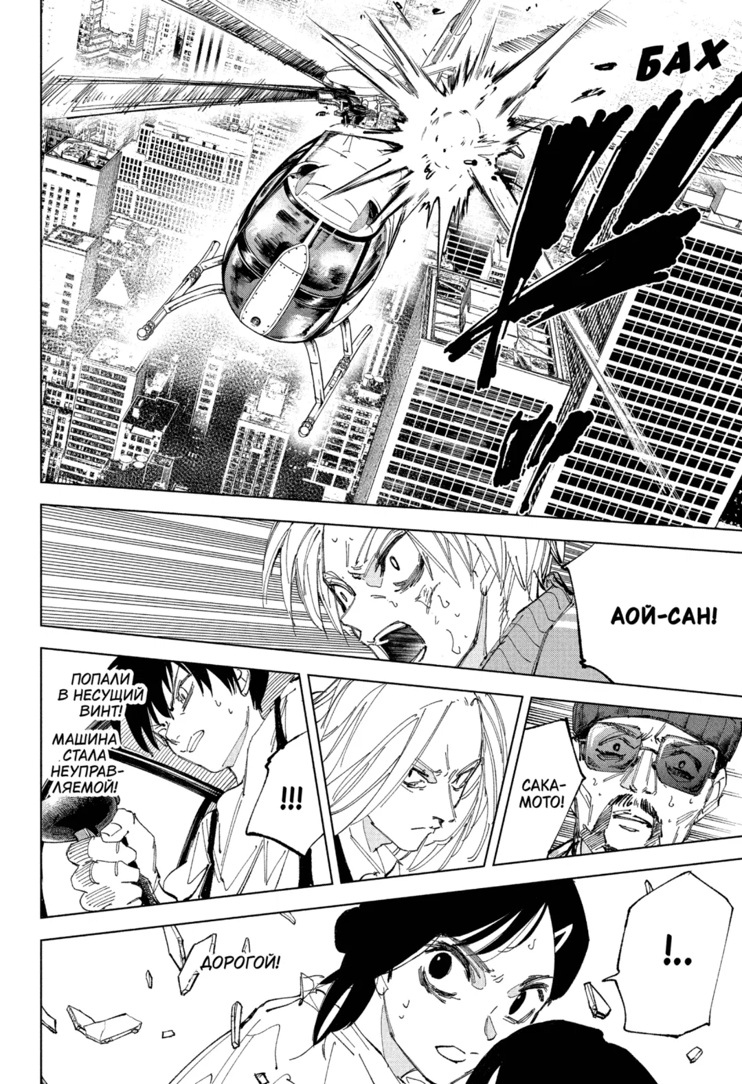 Read Дни Сакамото Манга (Sakamoto Days) RU Manga Online