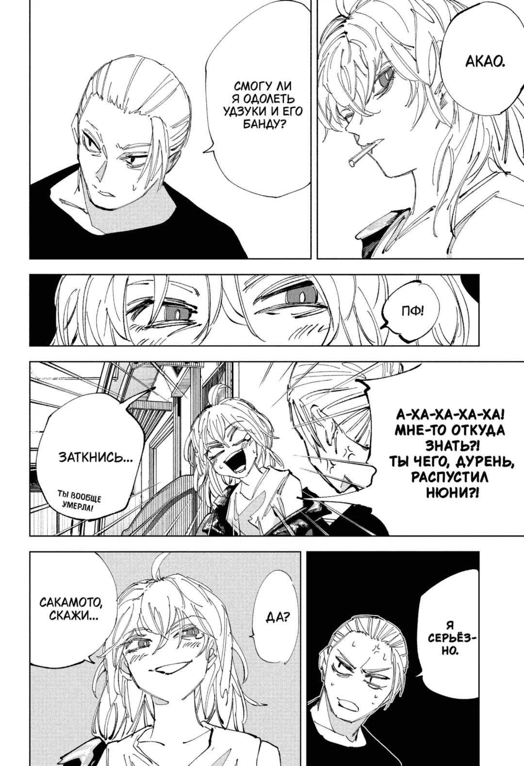 Read Дни Сакамото Манга (Sakamoto Days) RU Manga Online