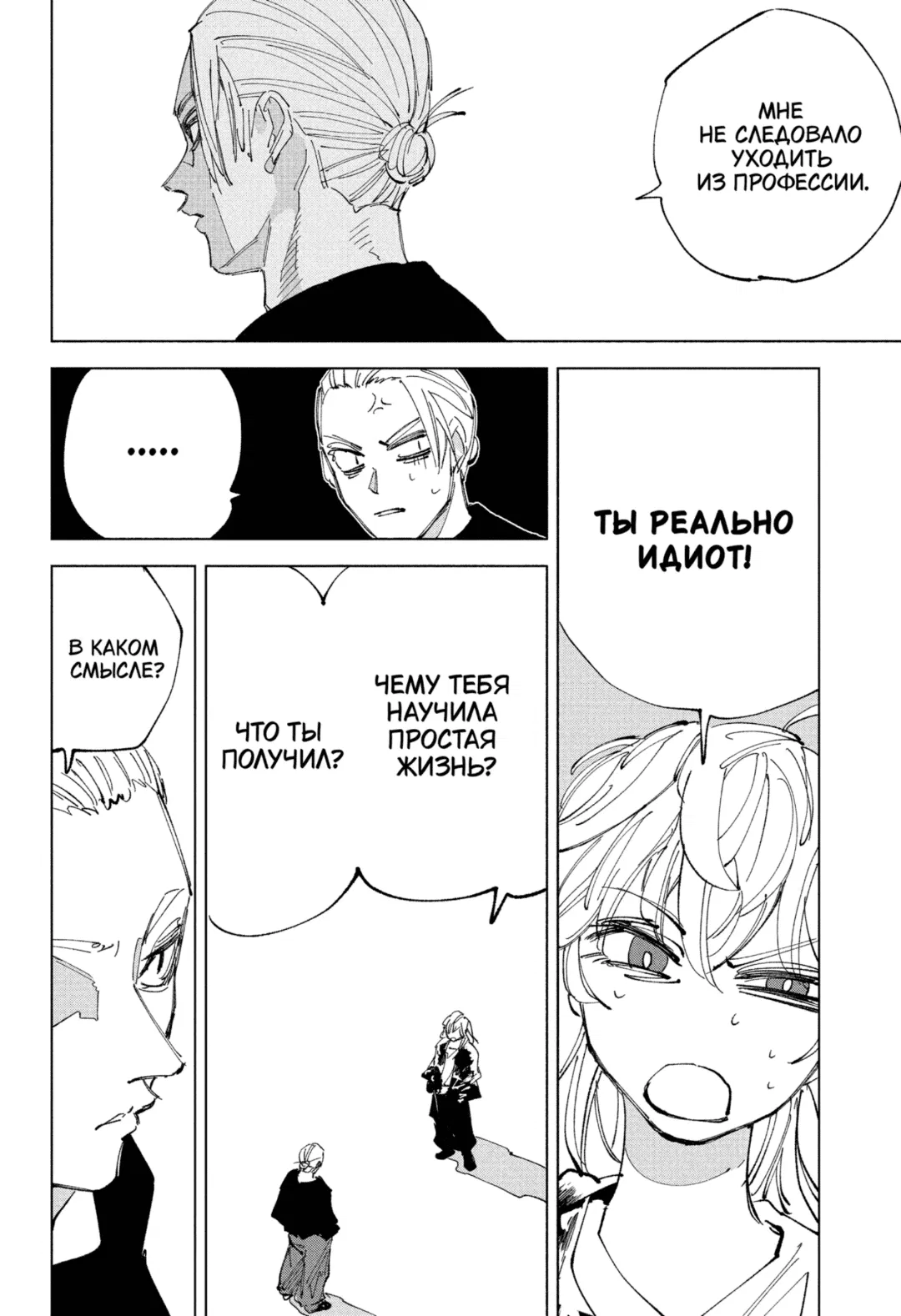 Read Дни Сакамото Манга (Sakamoto Days) RU Manga Online