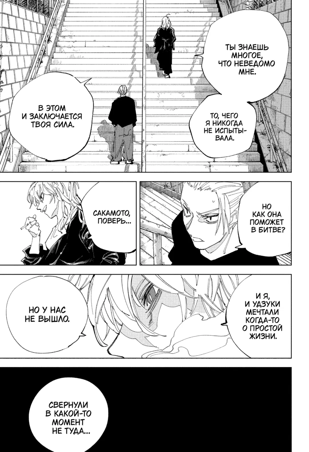 Read Дни Сакамото Манга (Sakamoto Days) RU Manga Online