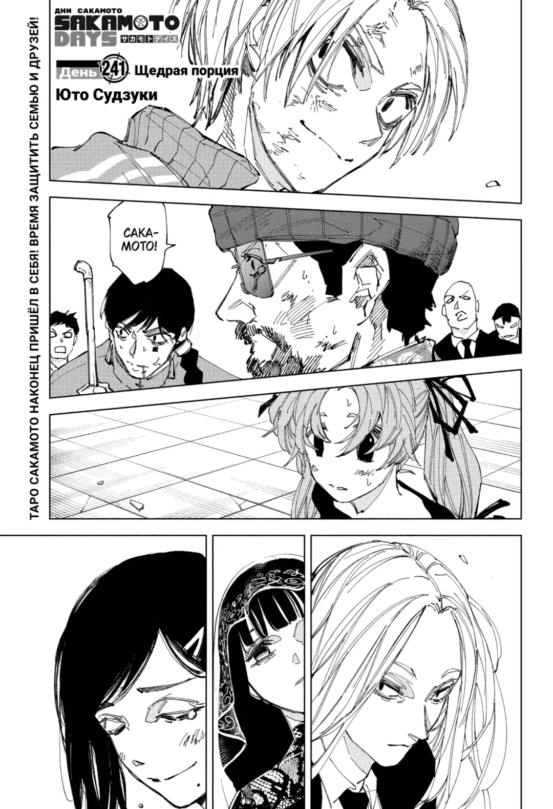 Read Дни Сакамото Манга (Sakamoto Days) RU Manga Online