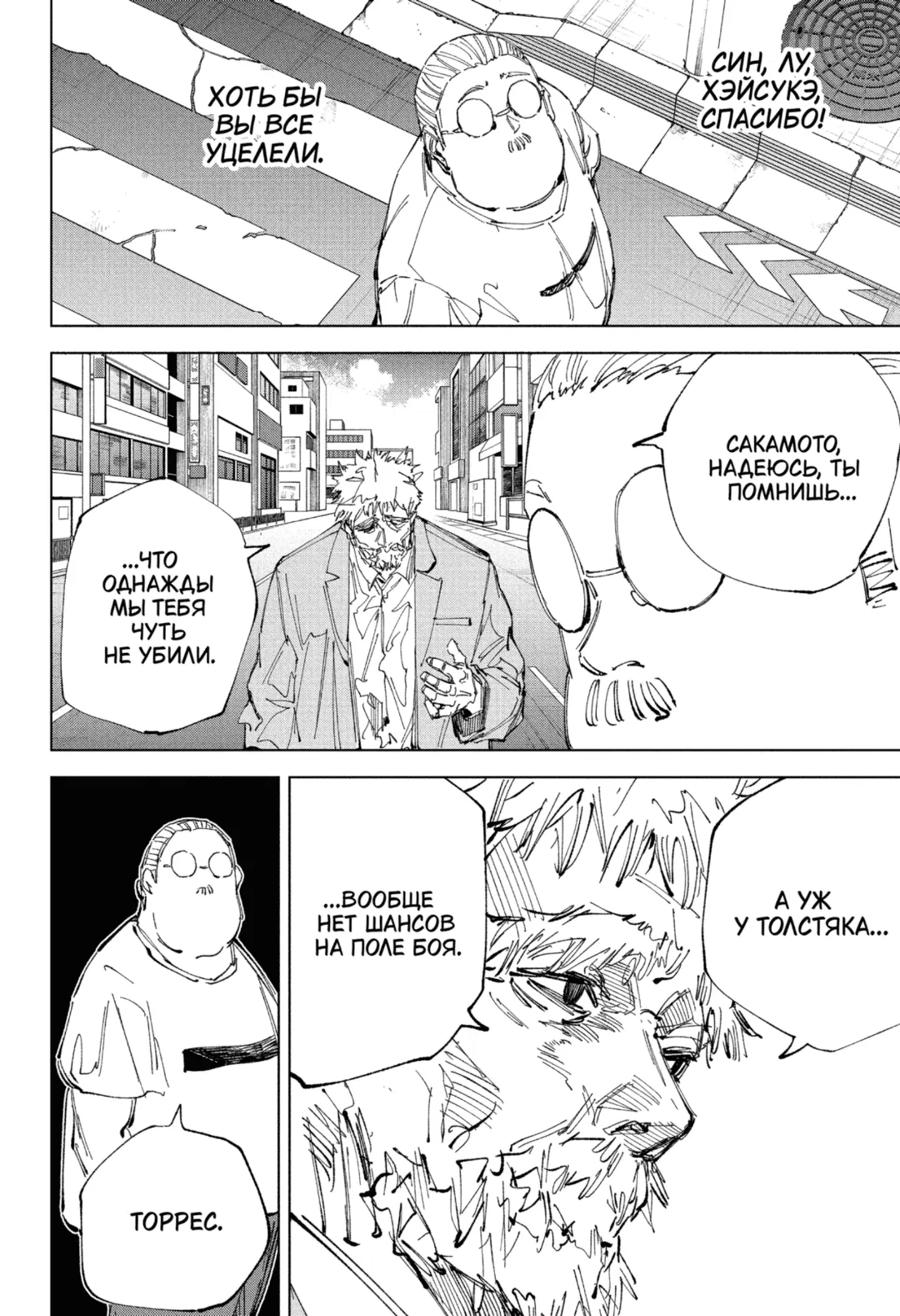 Read Дни Сакамото Манга (Sakamoto Days) RU Manga Online