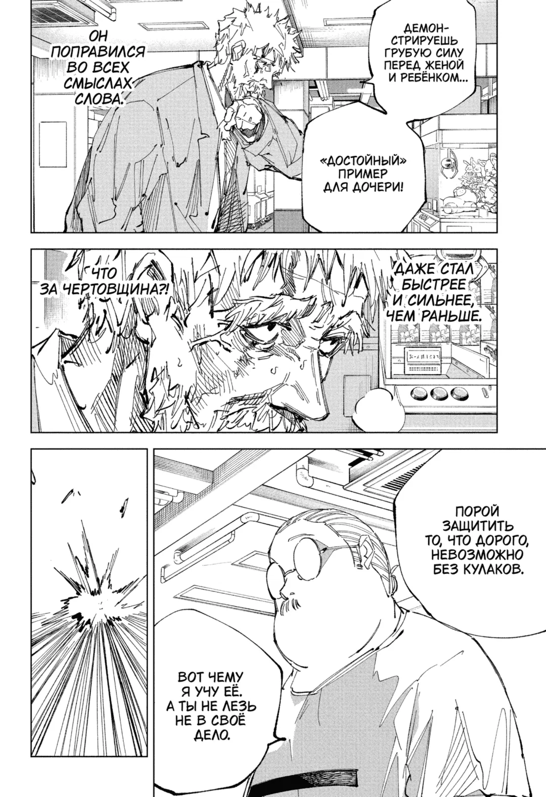 Read Дни Сакамото Манга (Sakamoto Days) RU Manga Online