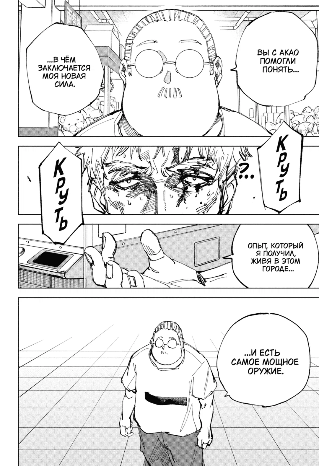 Read Дни Сакамото Манга (Sakamoto Days) RU Manga Online