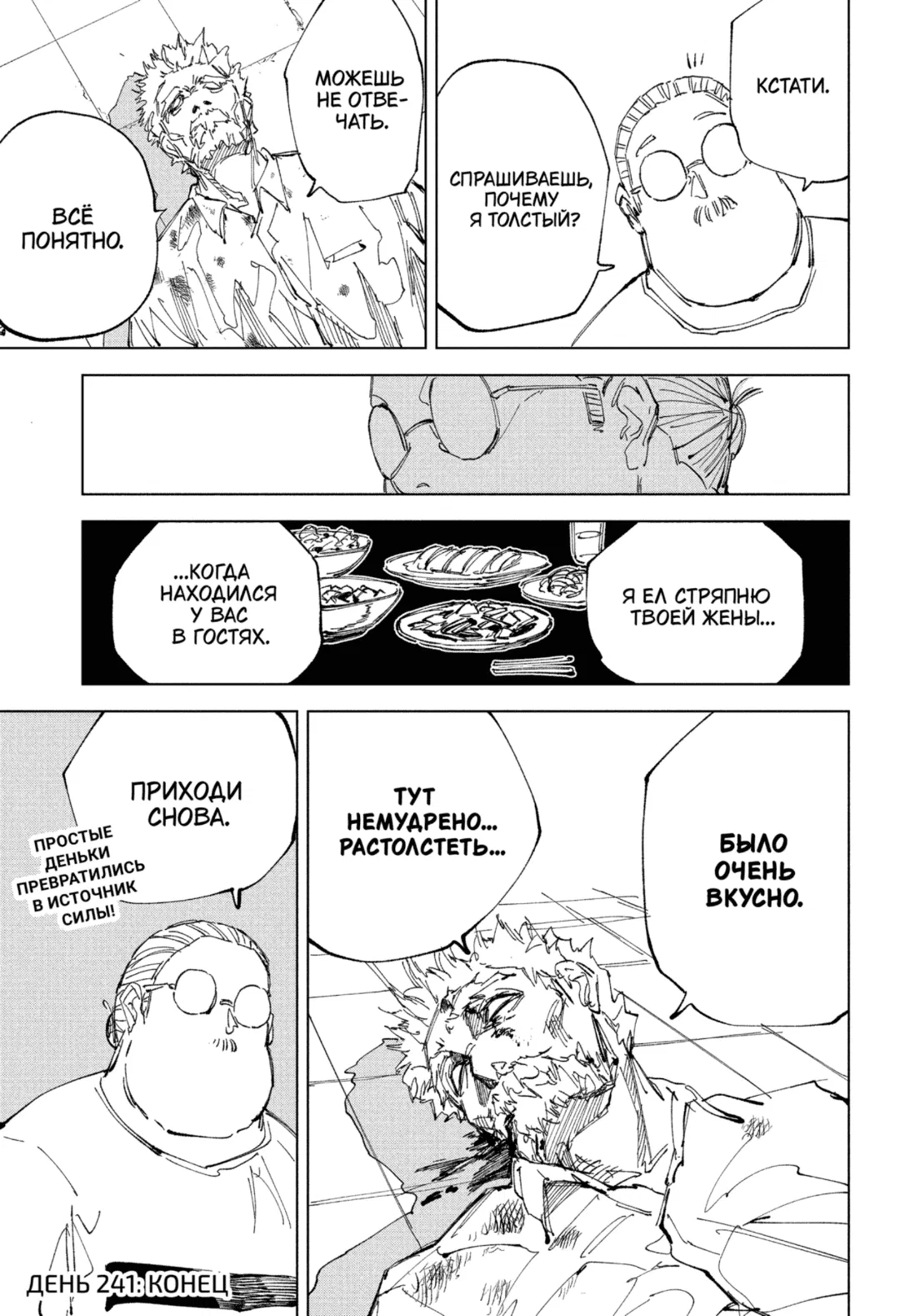 Read Дни Сакамото Манга (Sakamoto Days) RU Manga Online