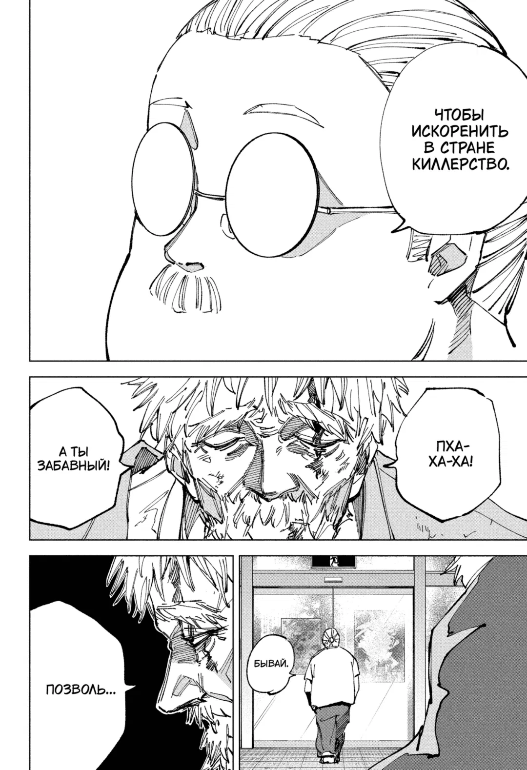 Read Дни Сакамото Манга (Sakamoto Days) RU Manga Online