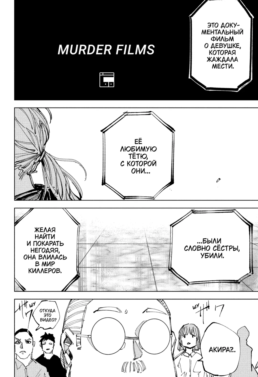 Read Дни Сакамото Манга (Sakamoto Days) RU Manga Online