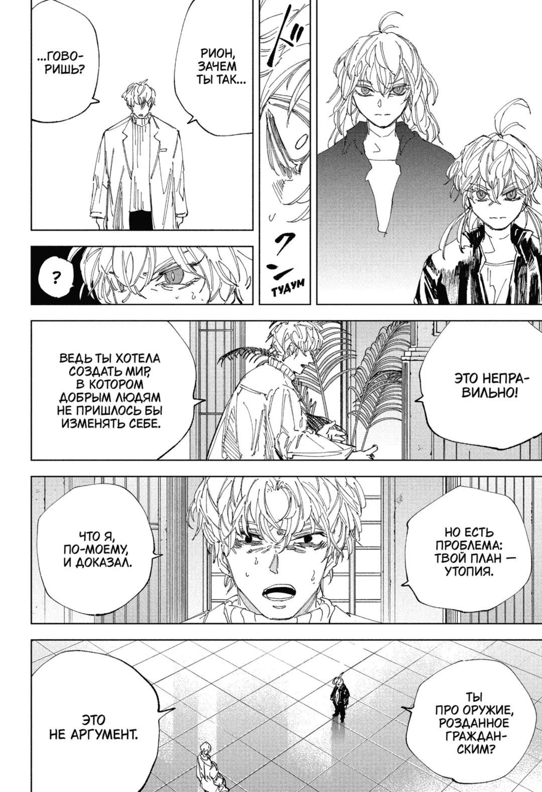 Read Дни Сакамото Манга (Sakamoto Days) RU Manga Online