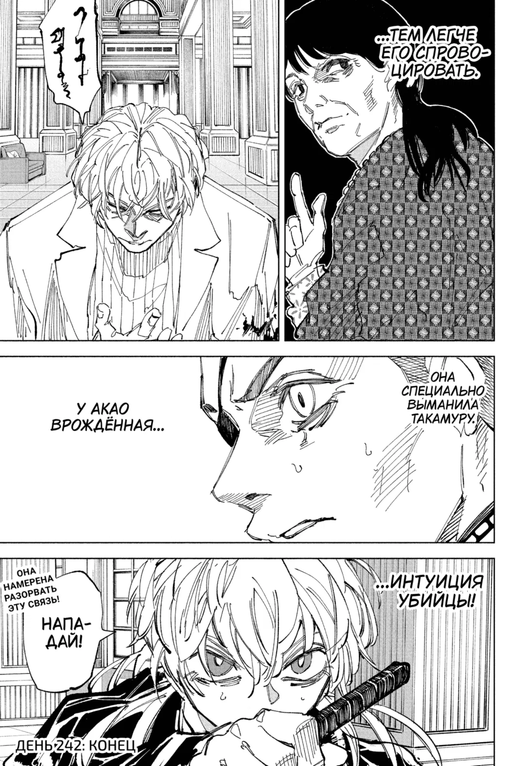 Read Дни Сакамото Манга (Sakamoto Days) RU Manga Online