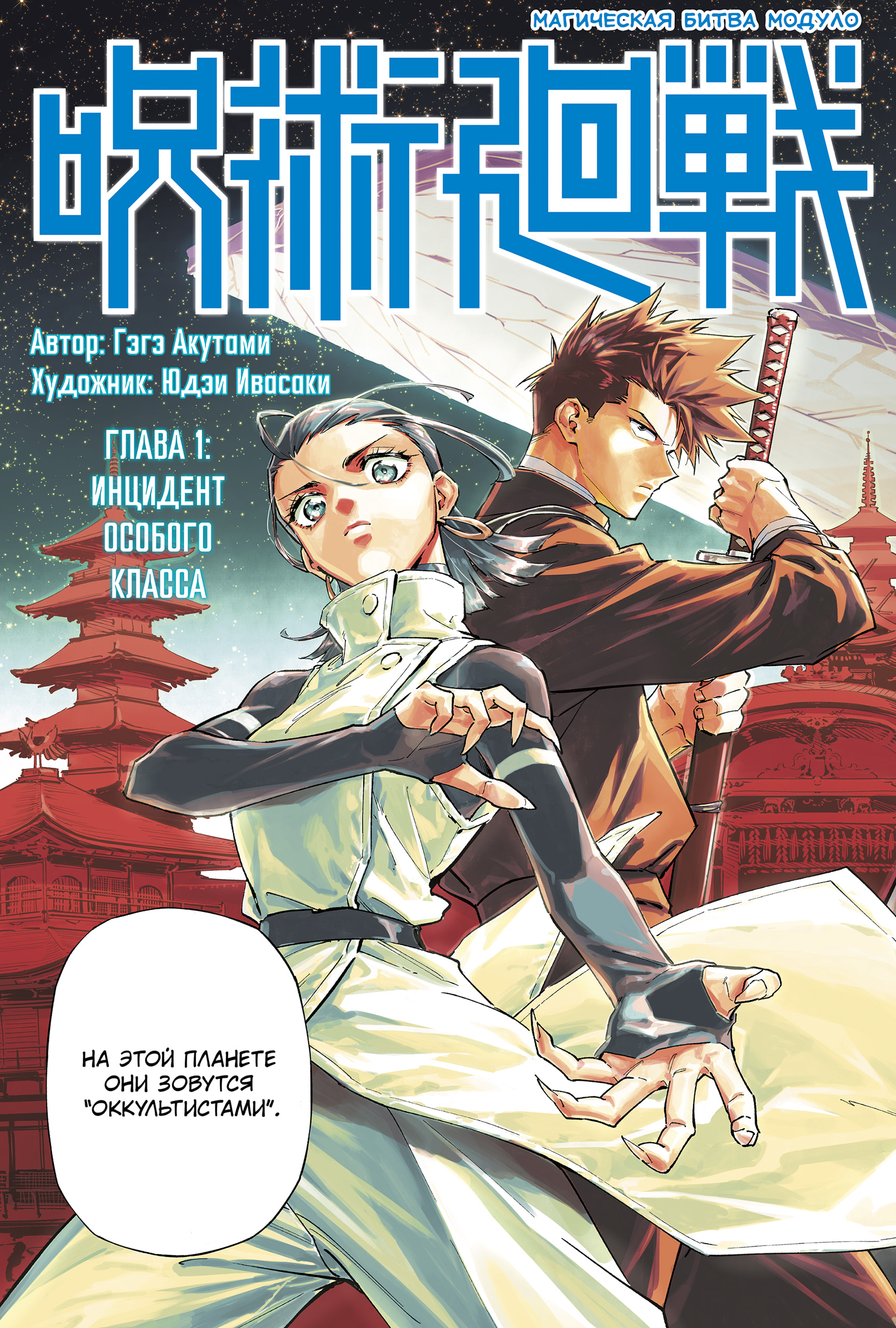 Read Магическая битва Модуло RU Manga Online