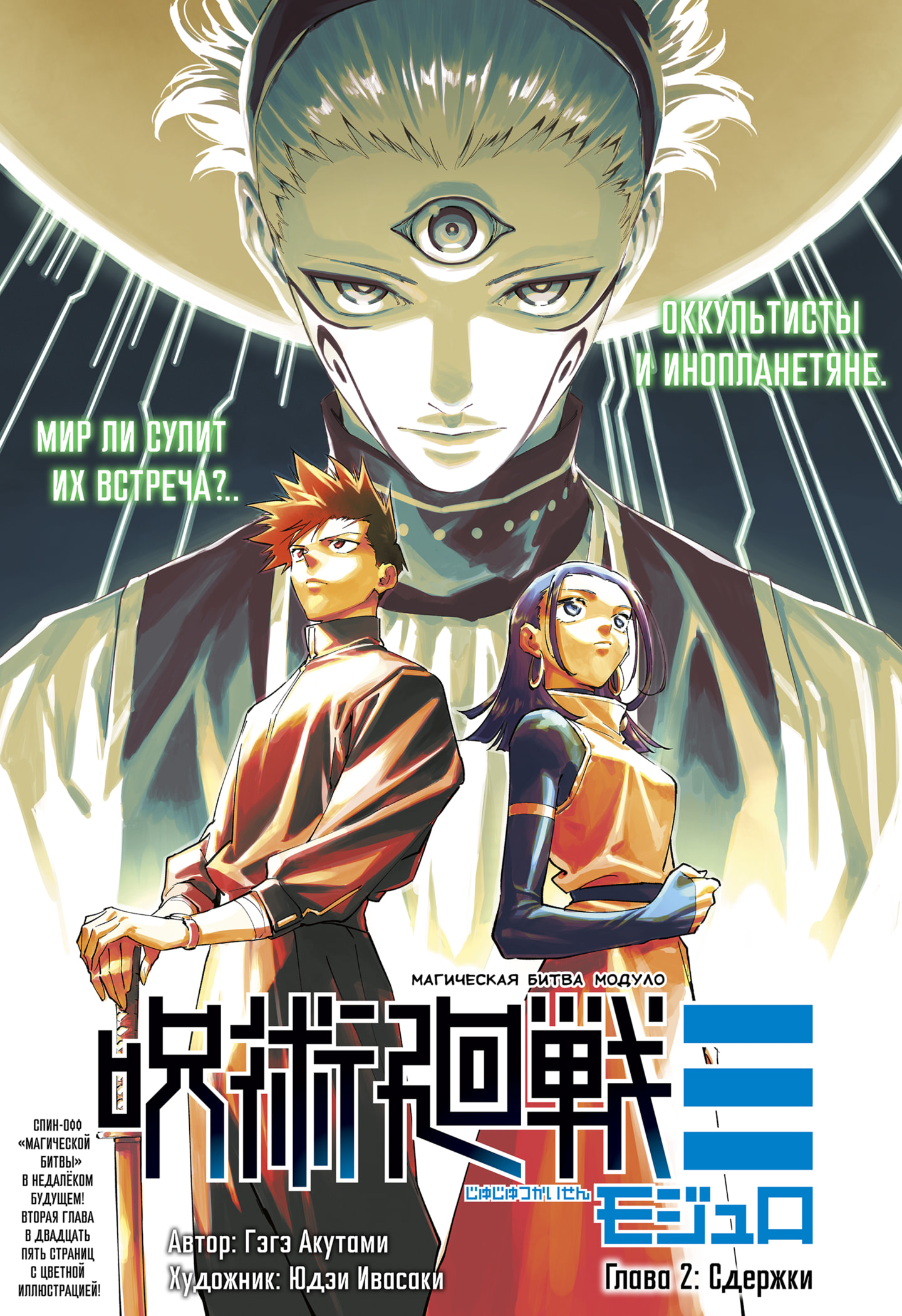 Read Магическая битва Модуло RU Manga Online