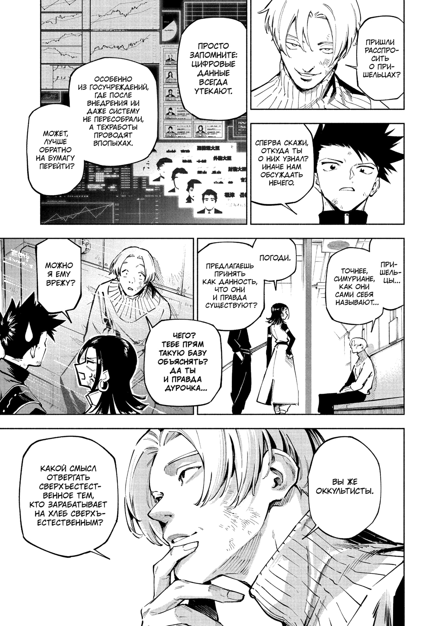 Read Магическая битва Модуло RU Manga Online