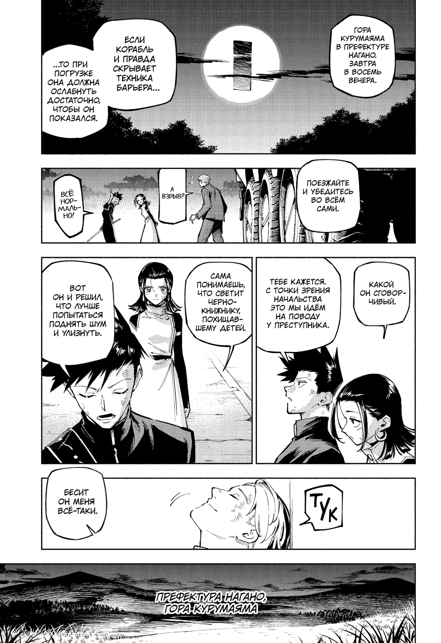 Read Магическая битва Модуло RU Manga Online