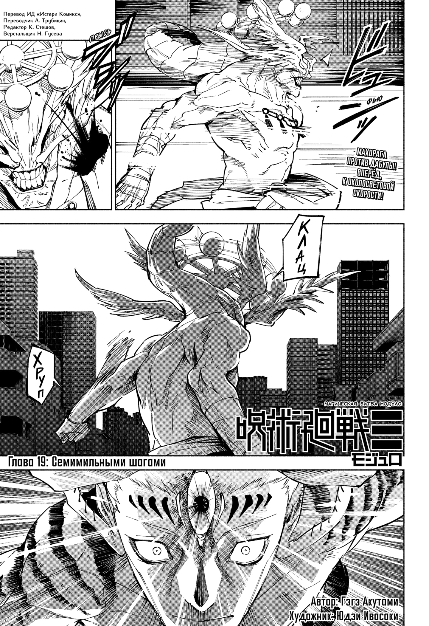 Read Магическая битва Модуло RU Manga Online