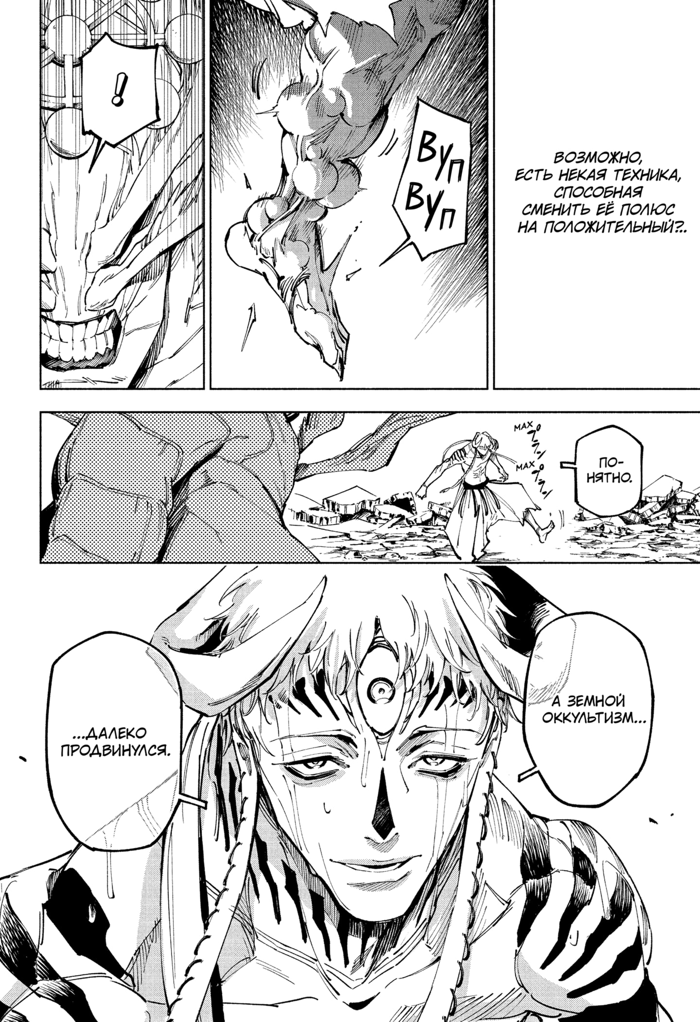 Read Магическая битва Модуло RU Manga Online