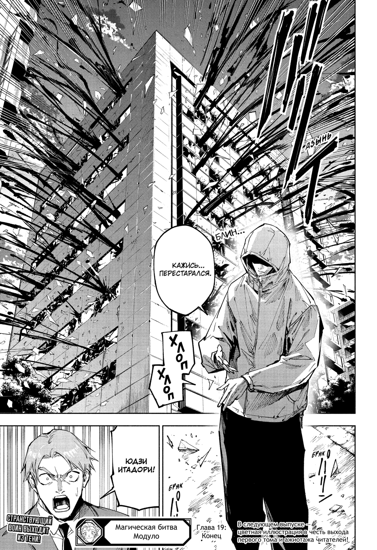 Read Магическая битва Модуло RU Manga Online