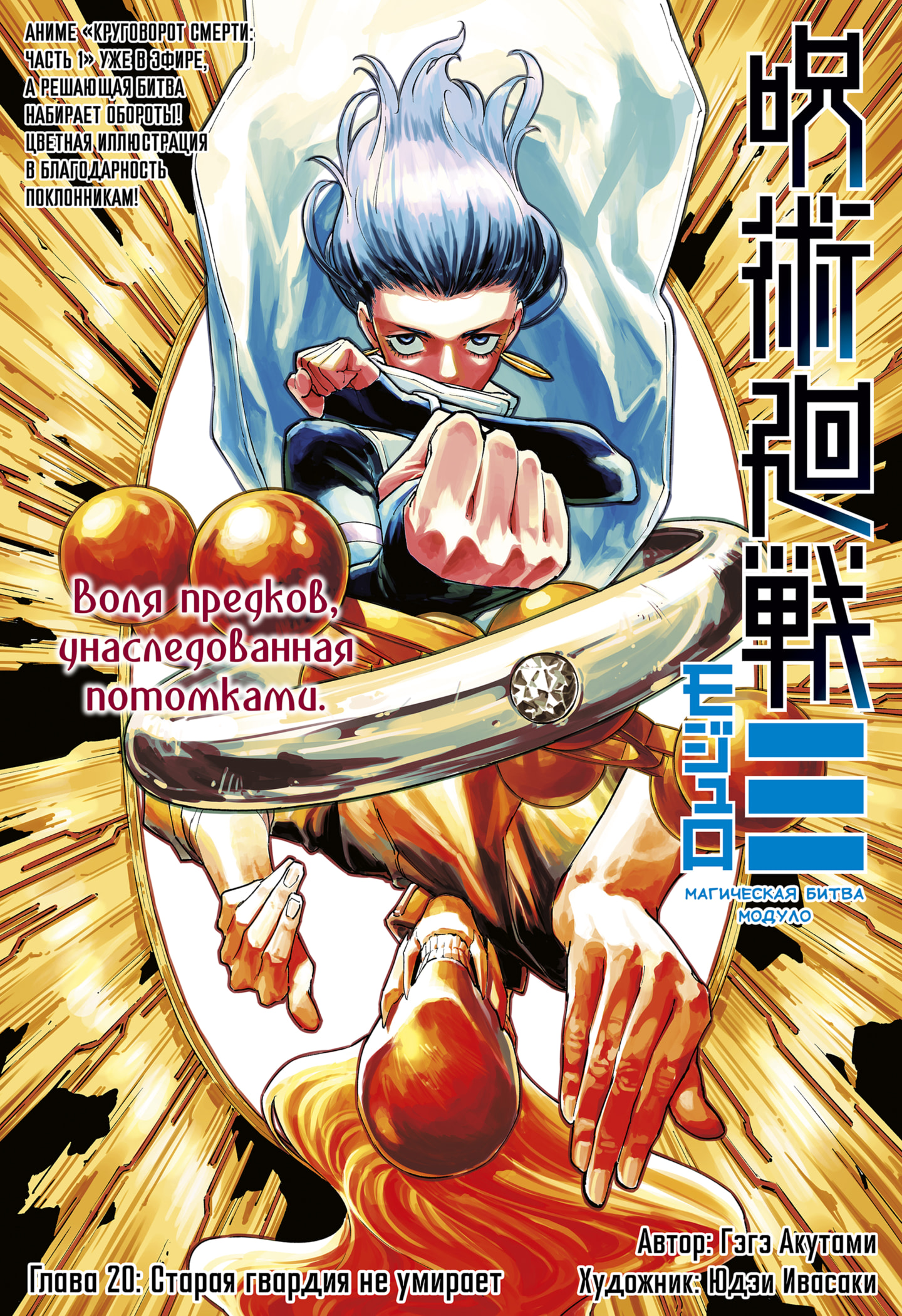 Read Магическая битва Модуло RU Manga Online