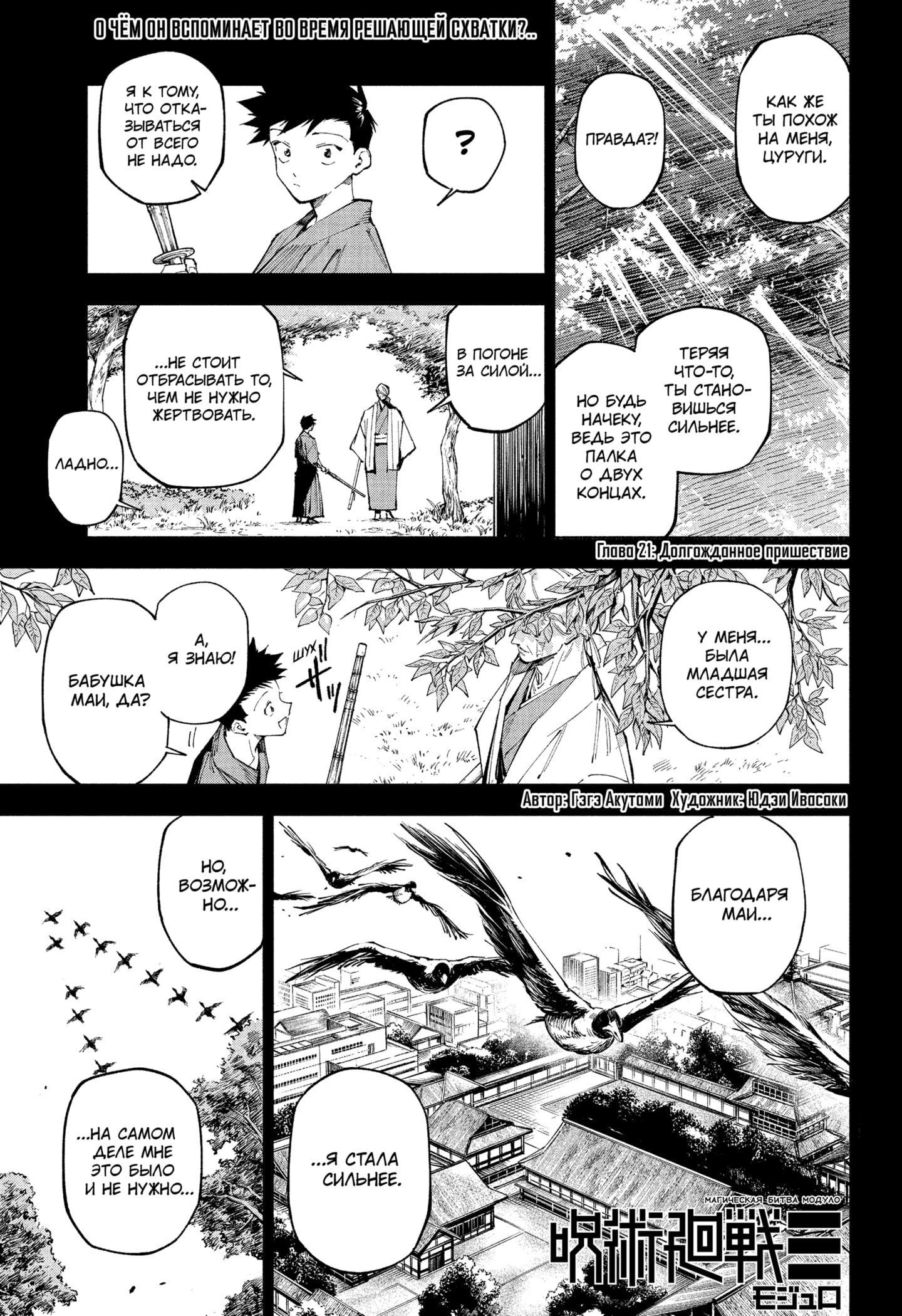 Read Магическая битва Модуло RU Manga Online