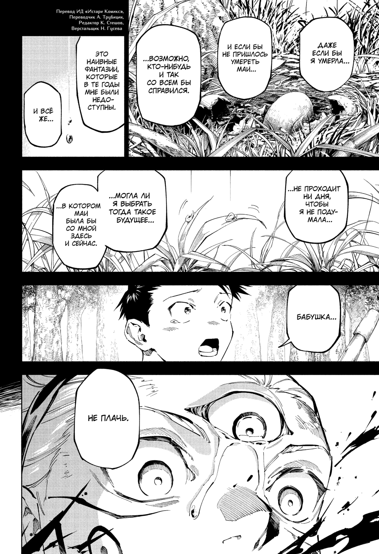 Read Магическая битва Модуло RU Manga Online