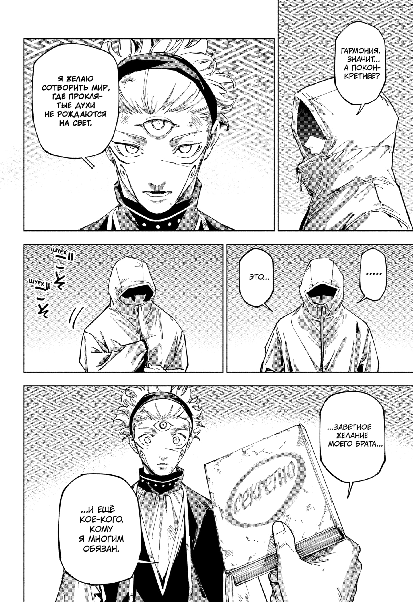 Read Магическая битва Модуло RU Manga Online