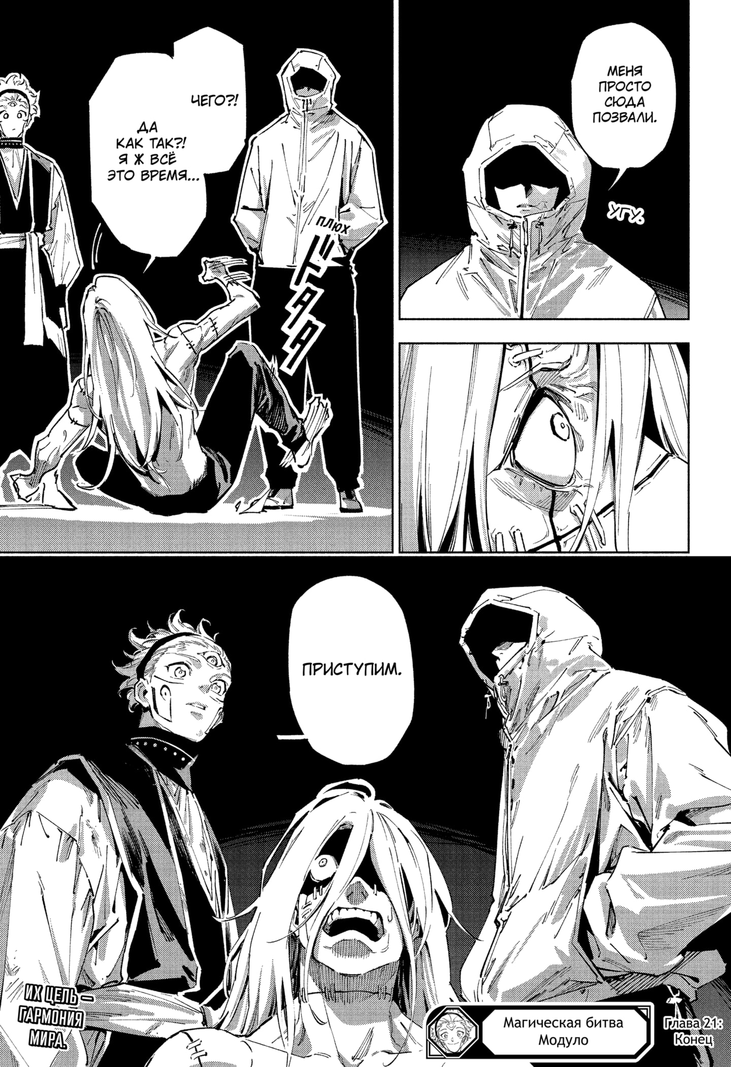 Read Магическая битва Модуло RU Manga Online