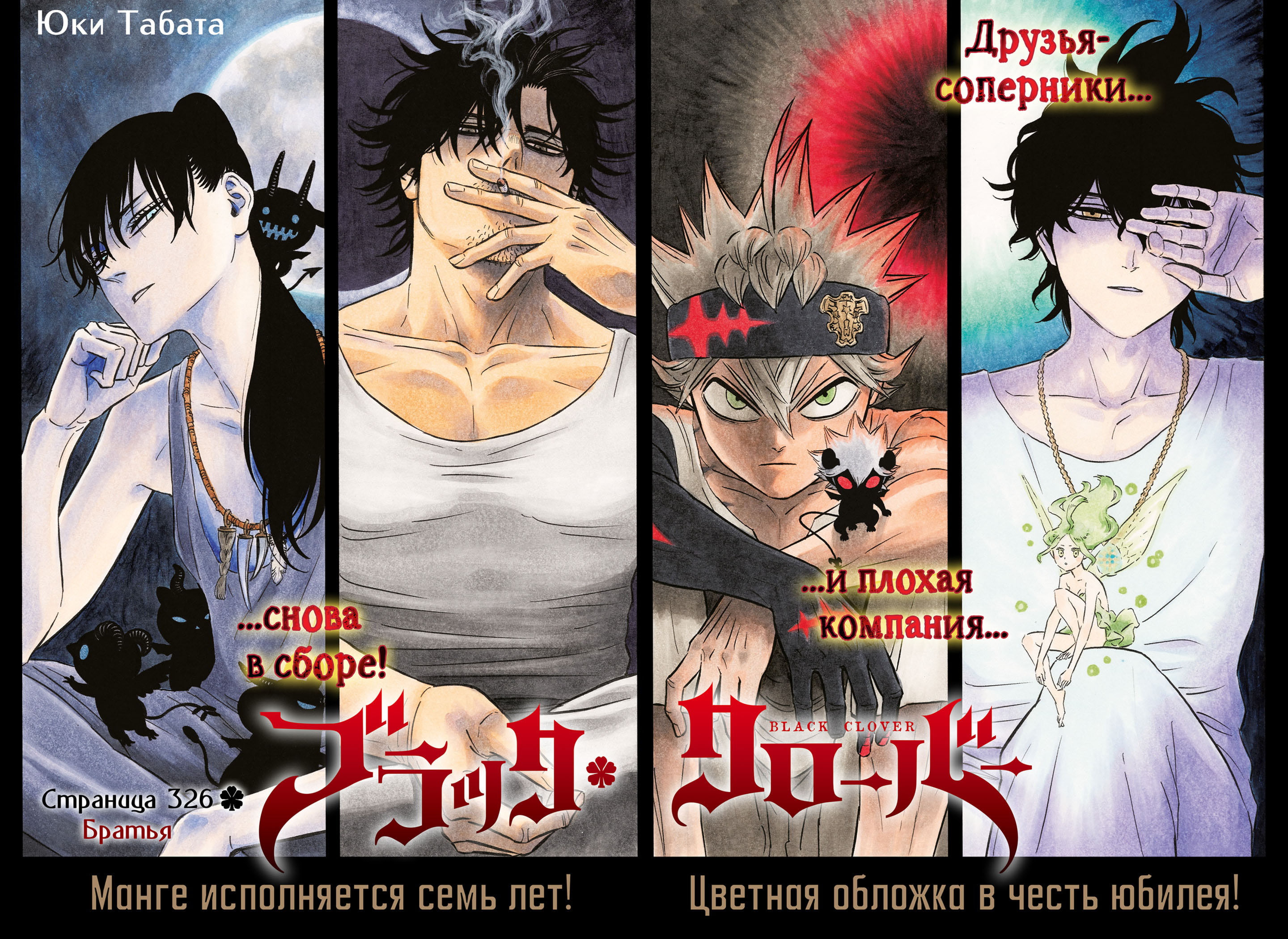 Read Black Clover RU Manga Online