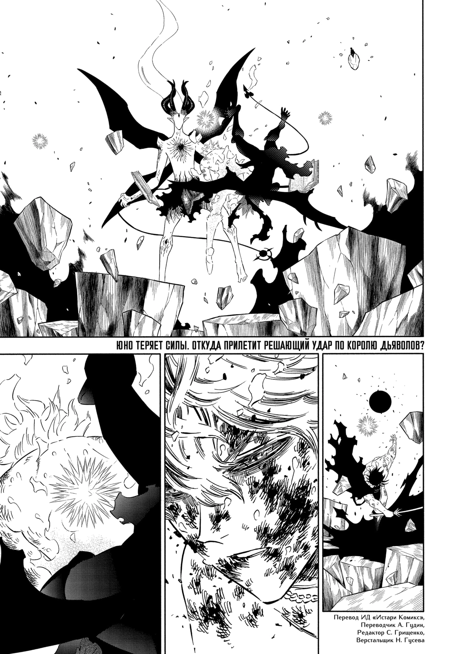 Read Black Clover RU Manga Online