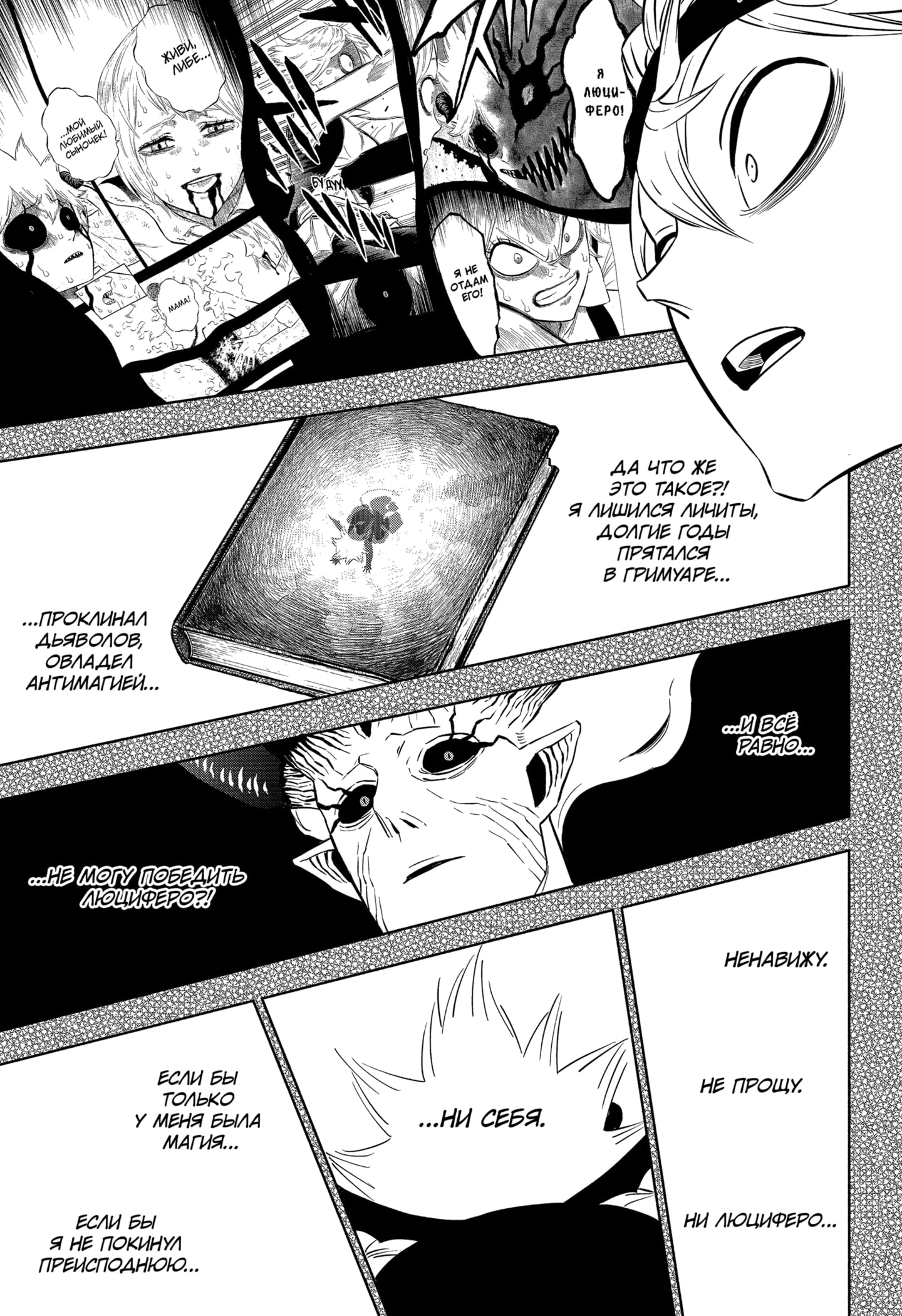 Read Black Clover RU Manga Online