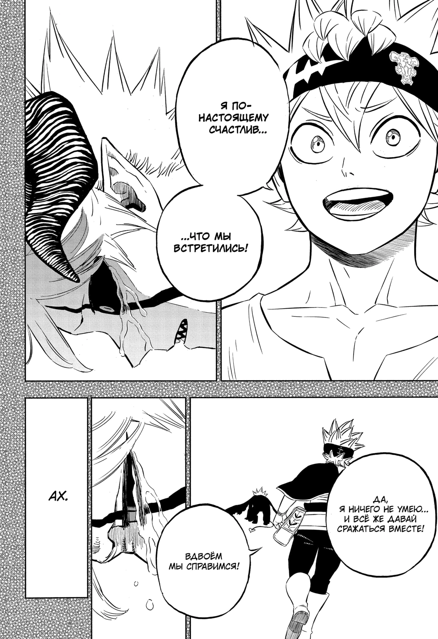 Read Black Clover RU Manga Online