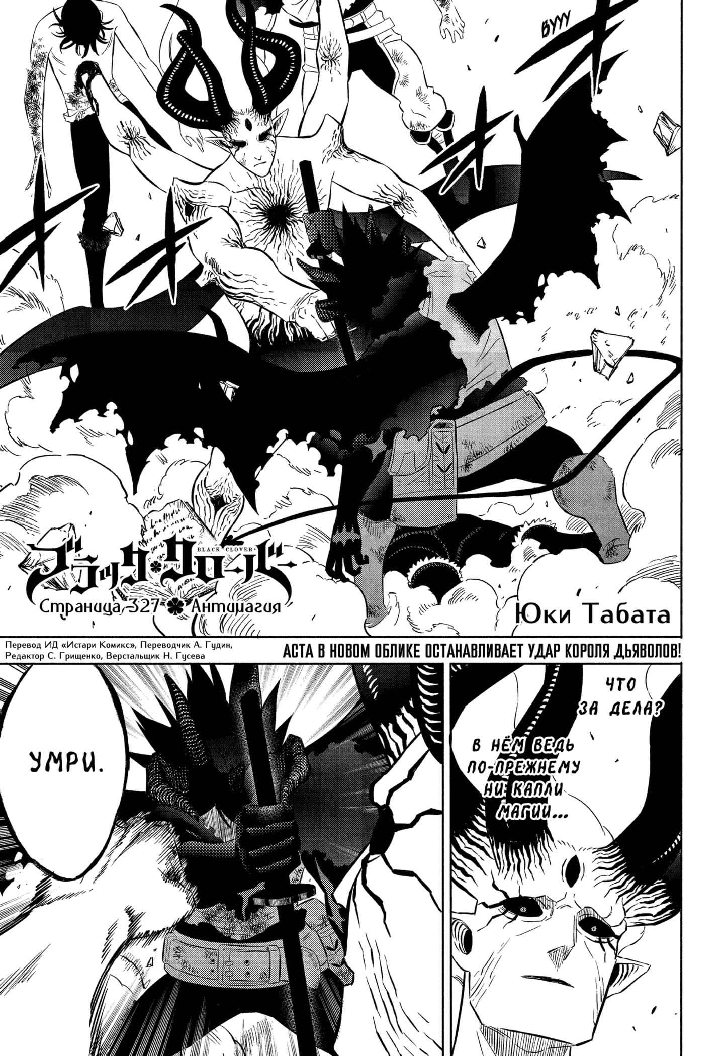 Read Black Clover RU Manga Online