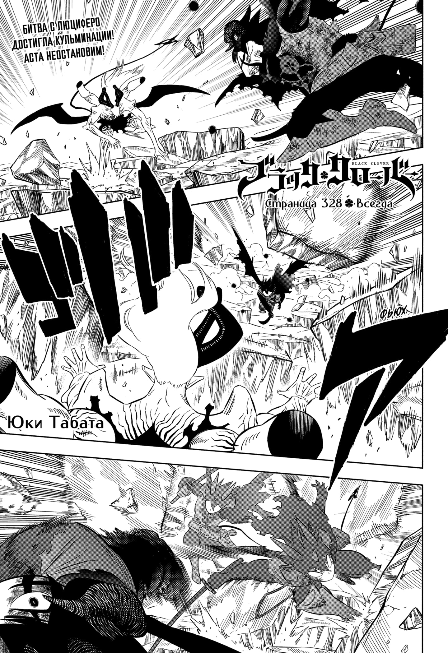 Read Black Clover RU Manga Online