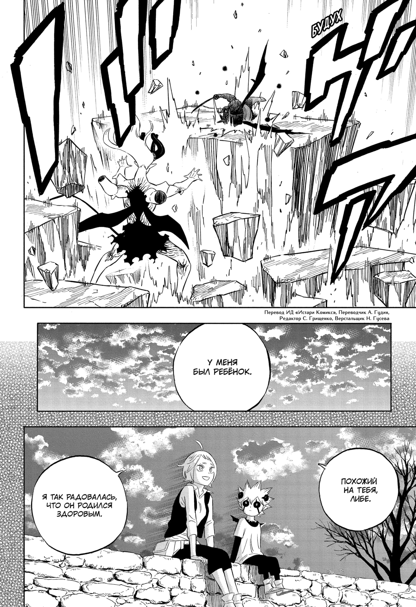 Read Black Clover RU Manga Online