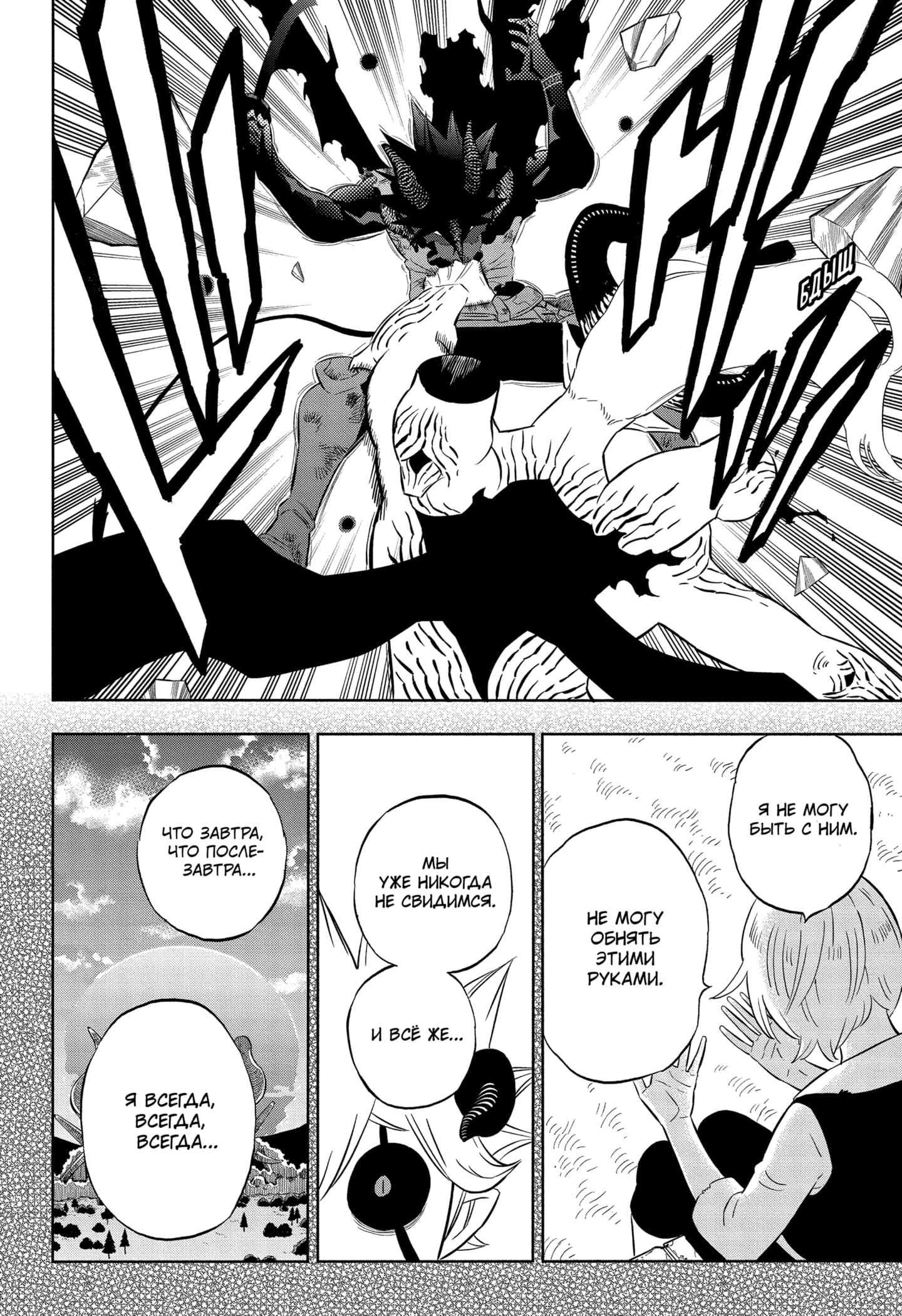 Read Black Clover RU Manga Online