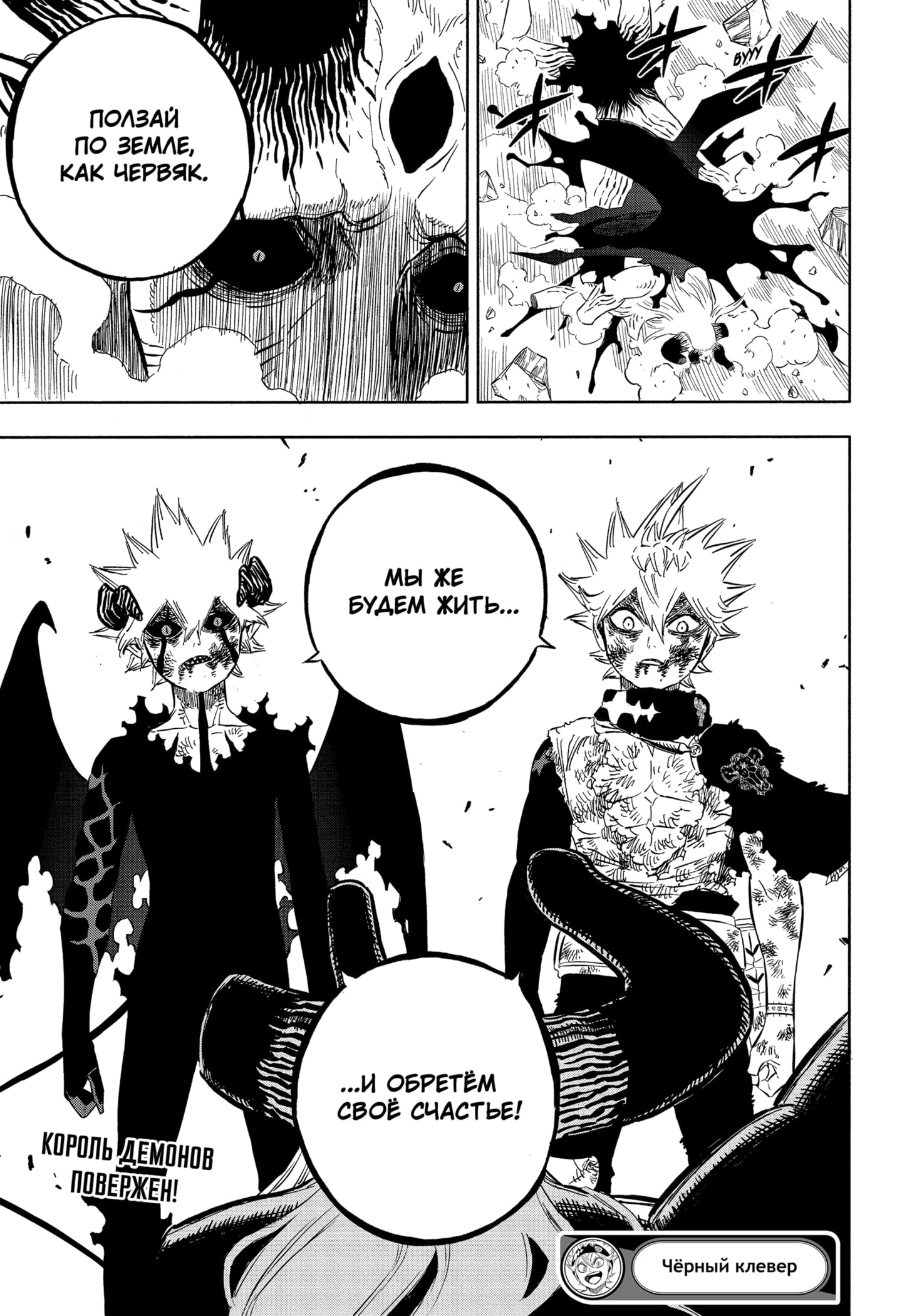 Read Black Clover RU Manga Online