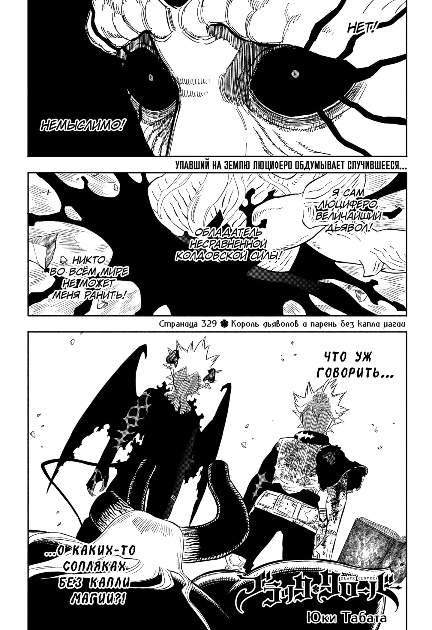Read Black Clover RU Manga Online