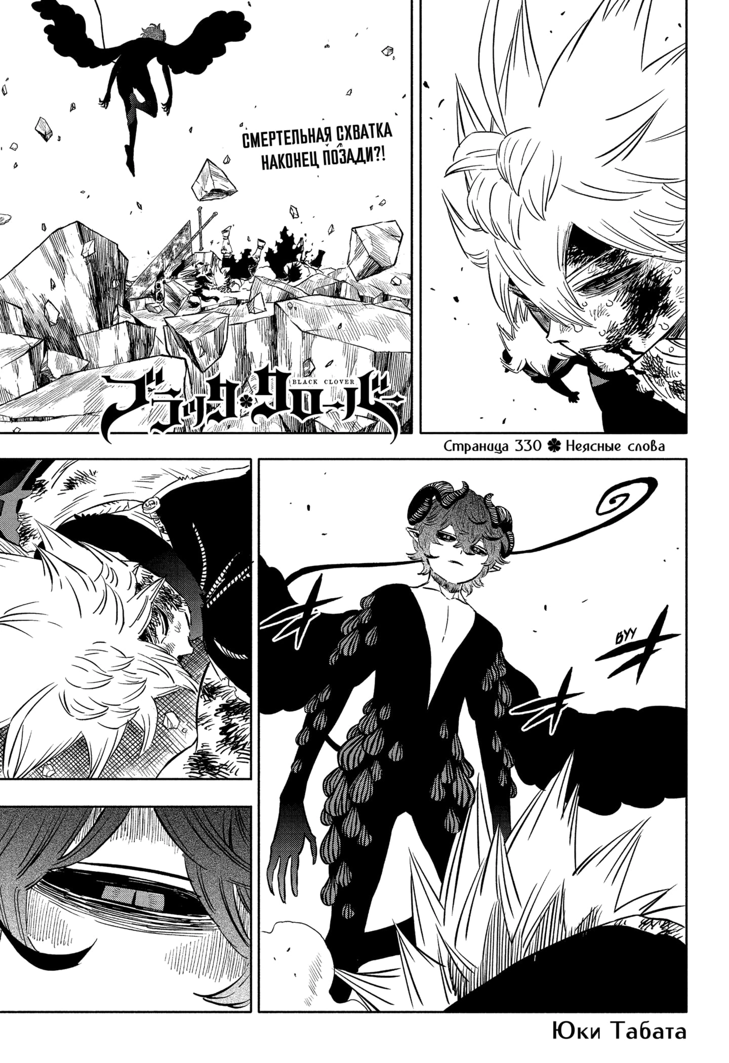 Read Black Clover RU Manga Online