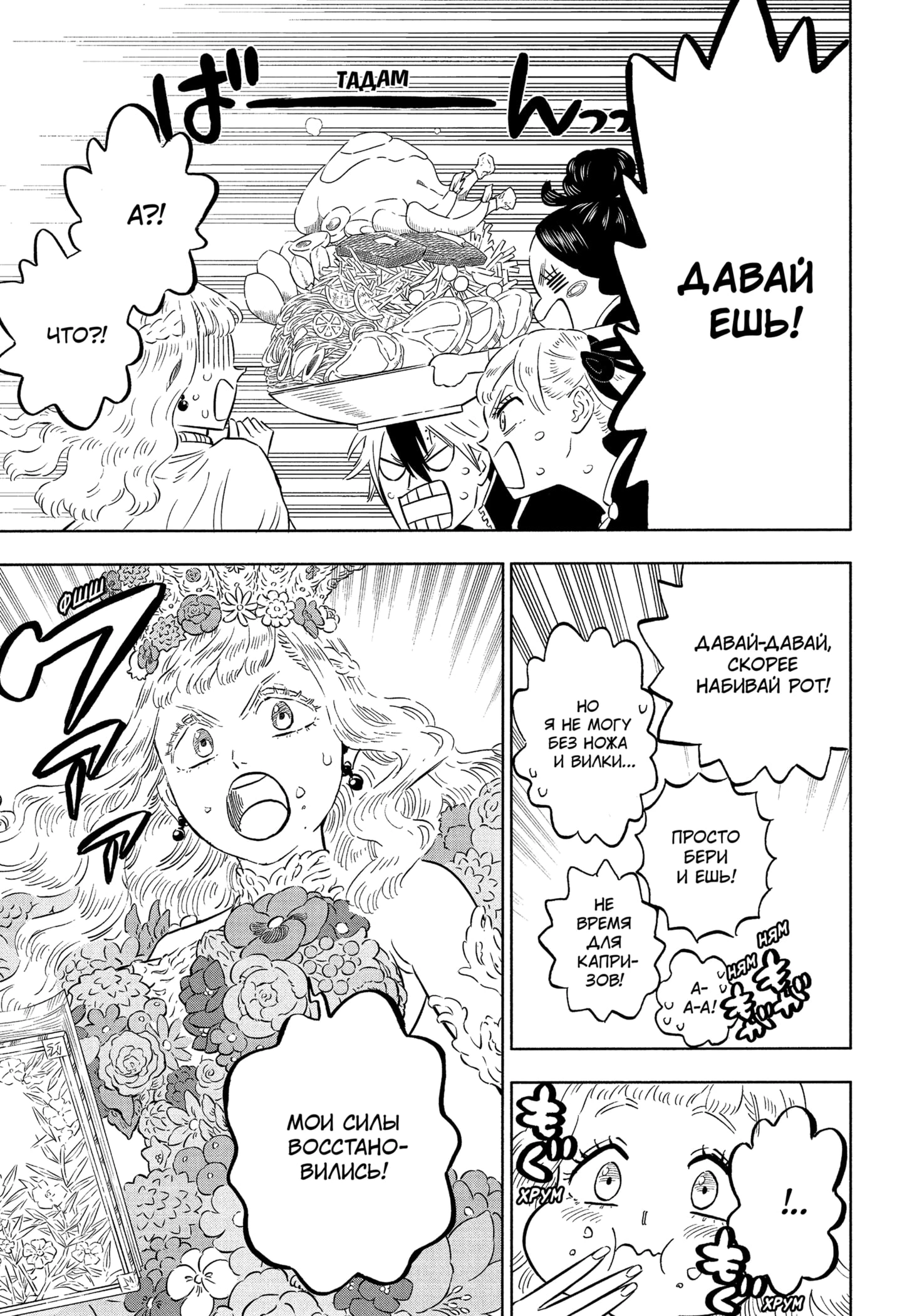 Read Black Clover RU Manga Online