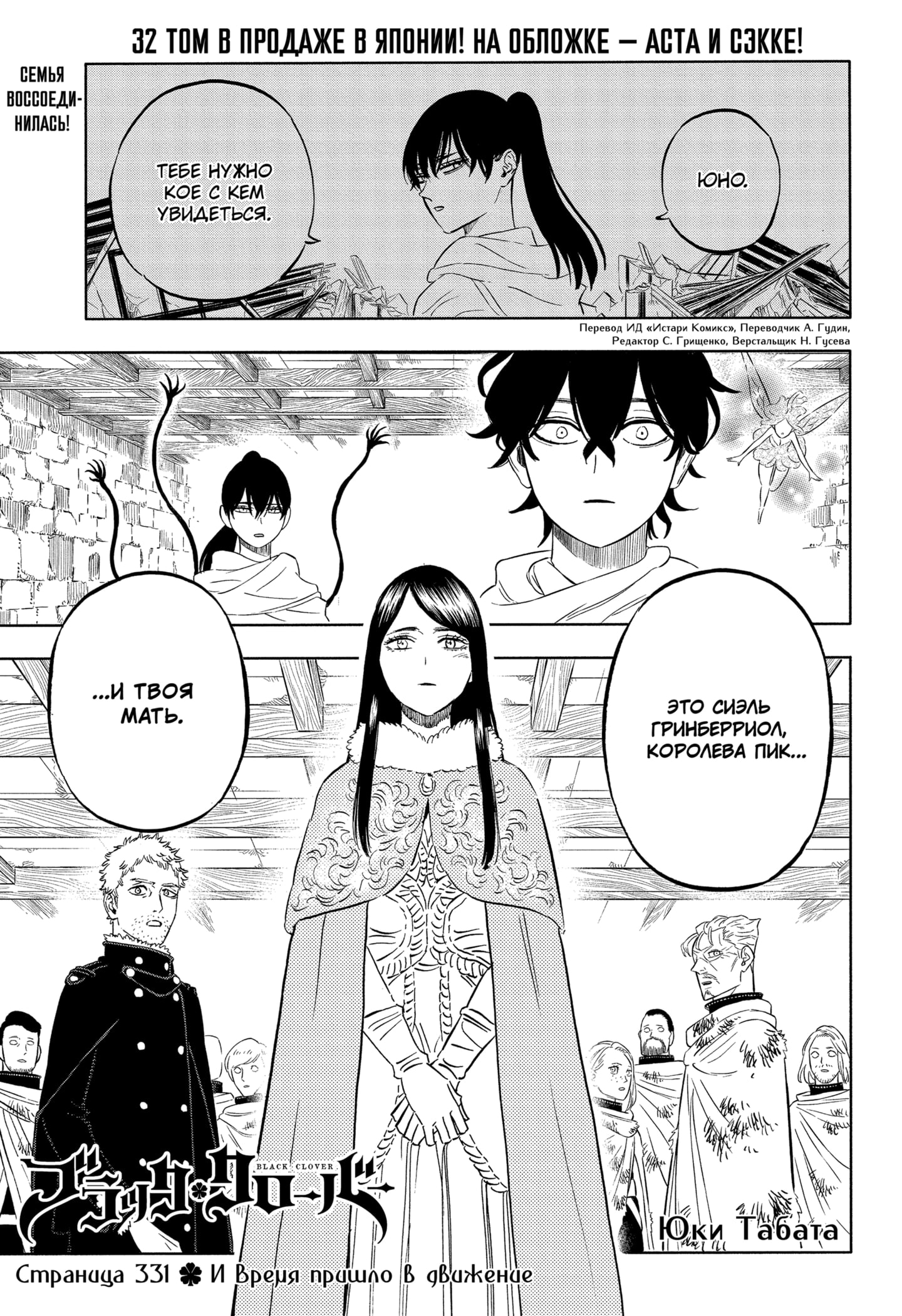Read Black Clover RU Manga Online