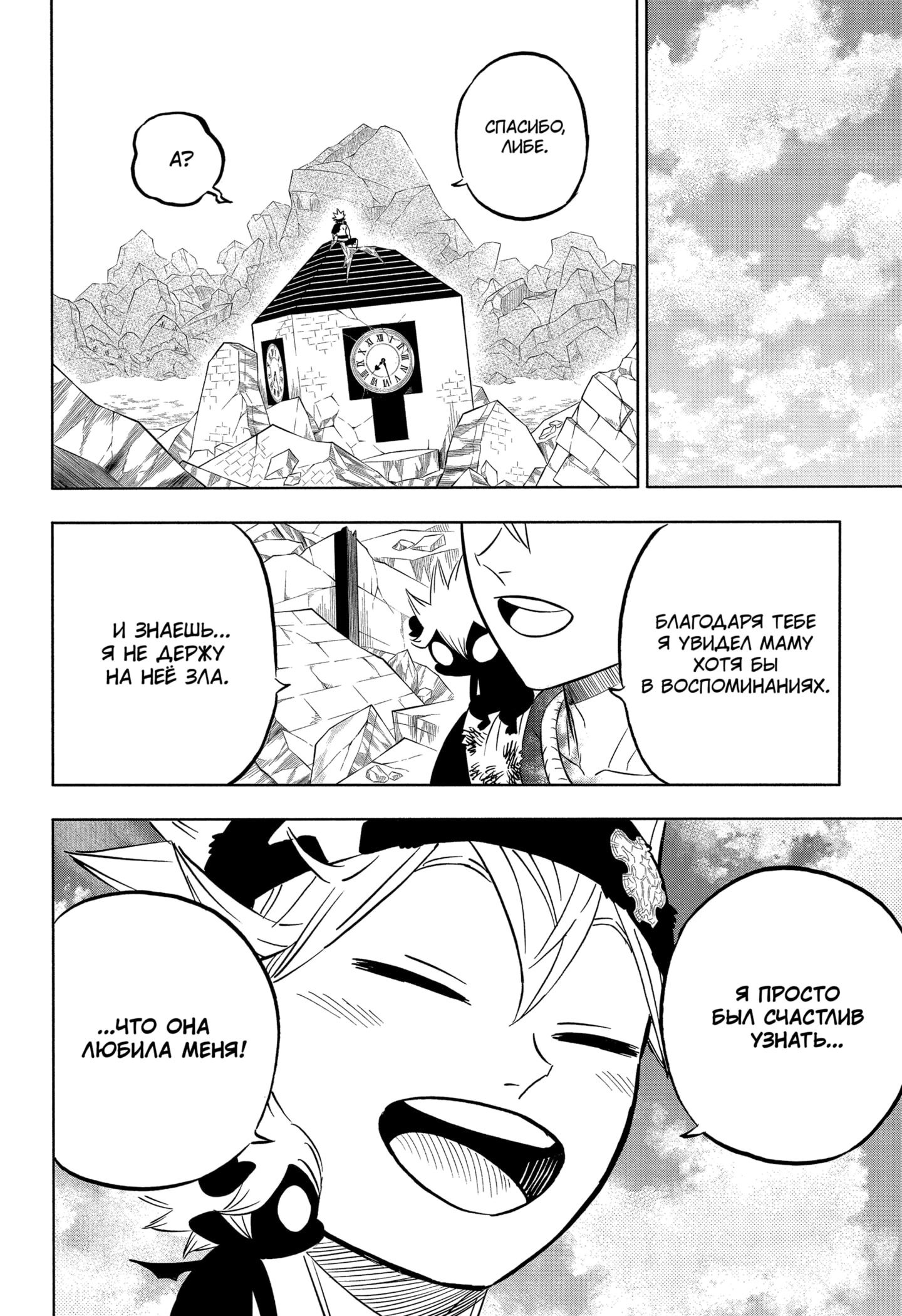 Read Black Clover RU Manga Online