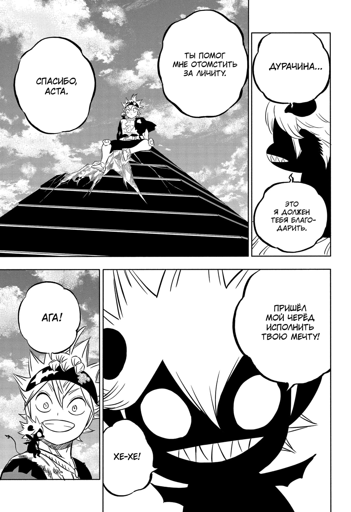 Read Black Clover RU Manga Online
