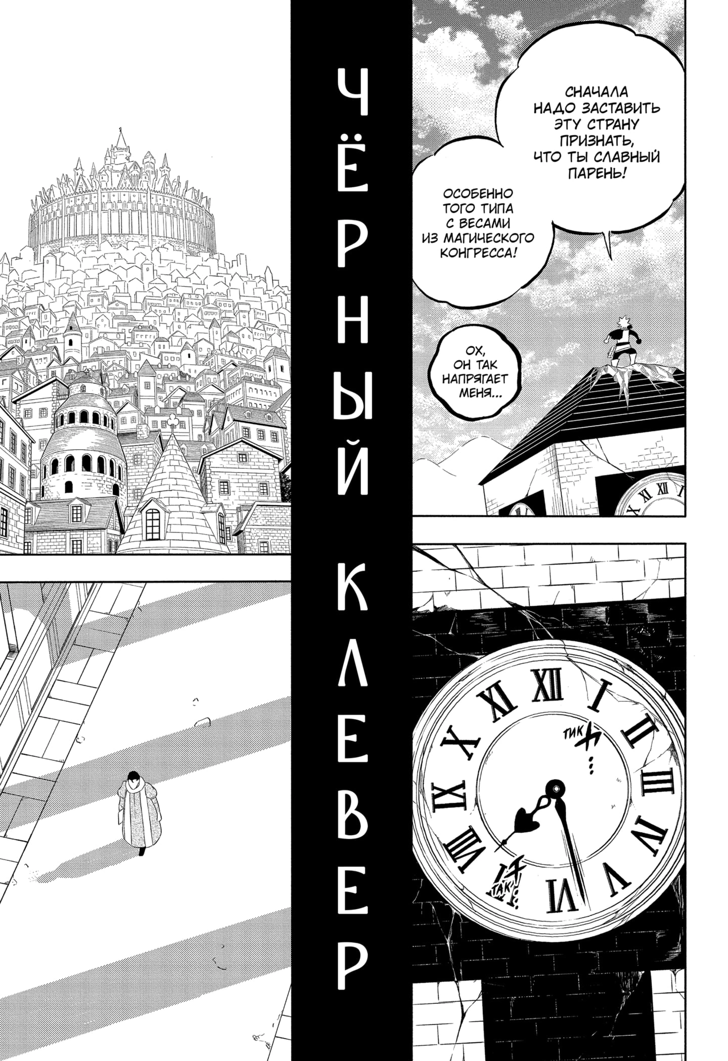 Read Black Clover RU Manga Online