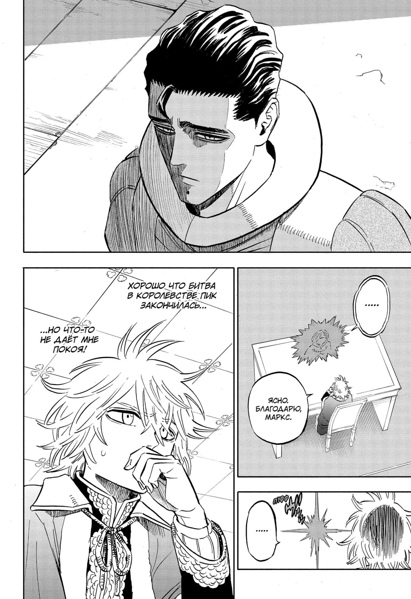 Read Black Clover RU Manga Online