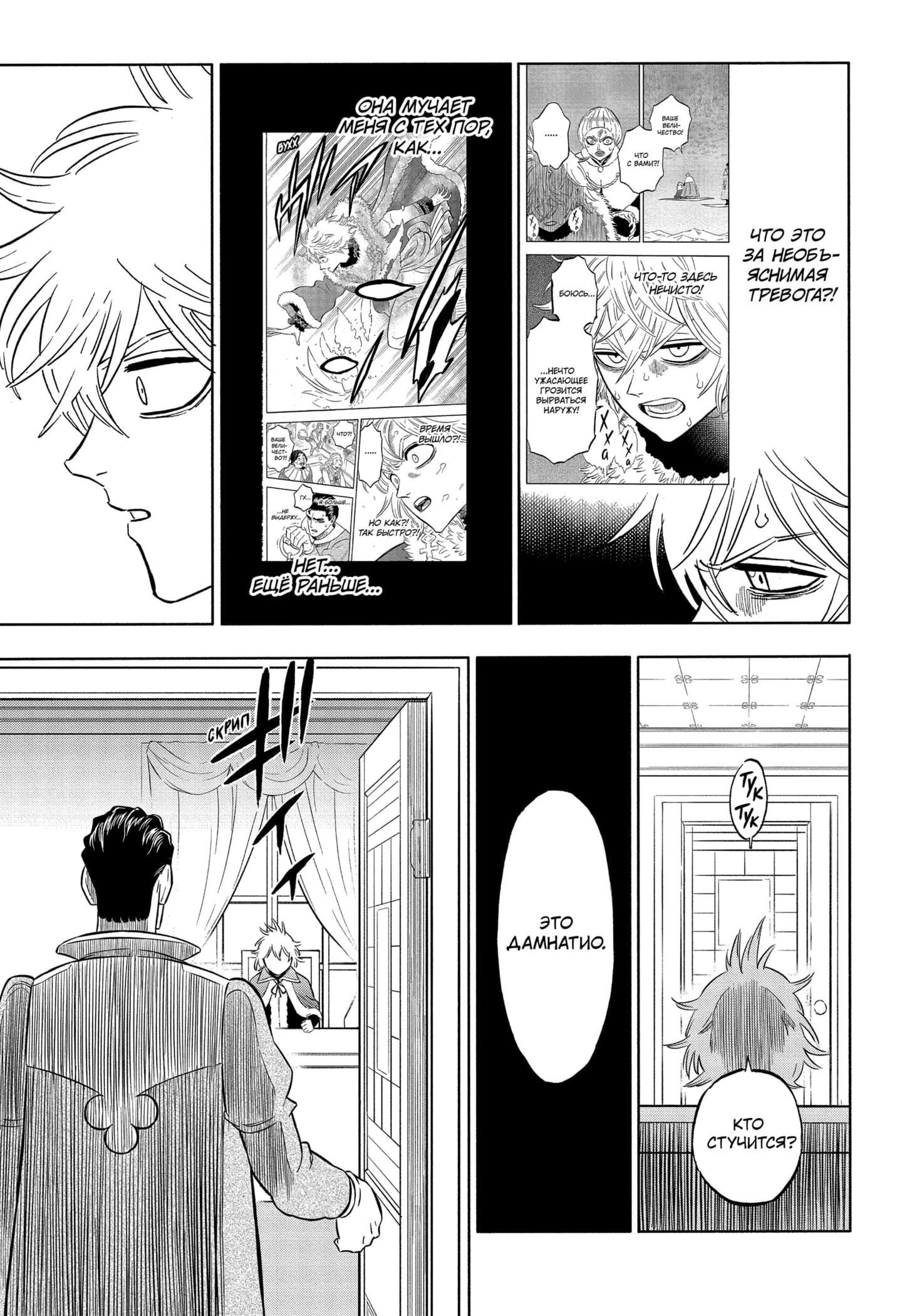 Read Black Clover RU Manga Online