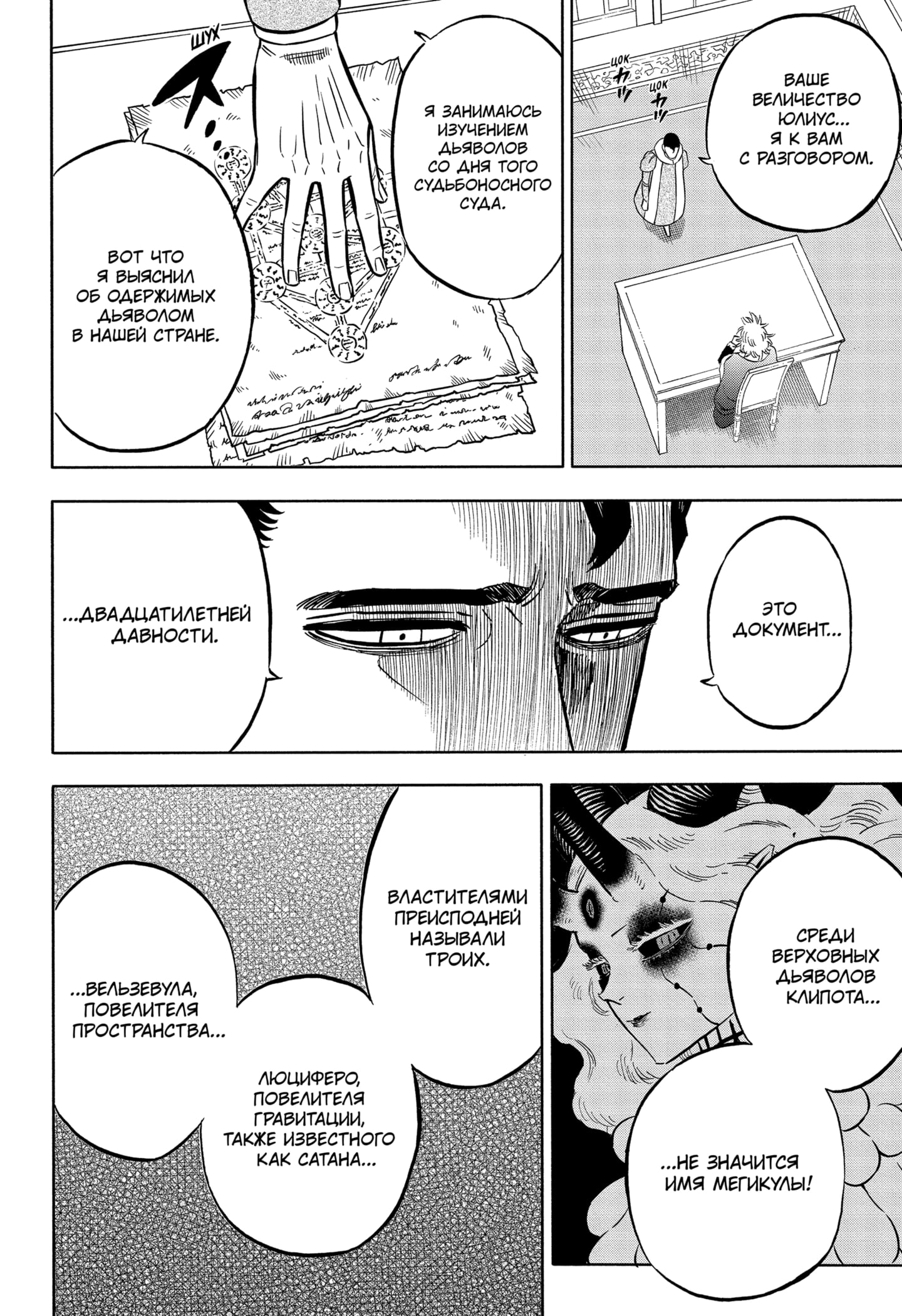 Read Black Clover RU Manga Online